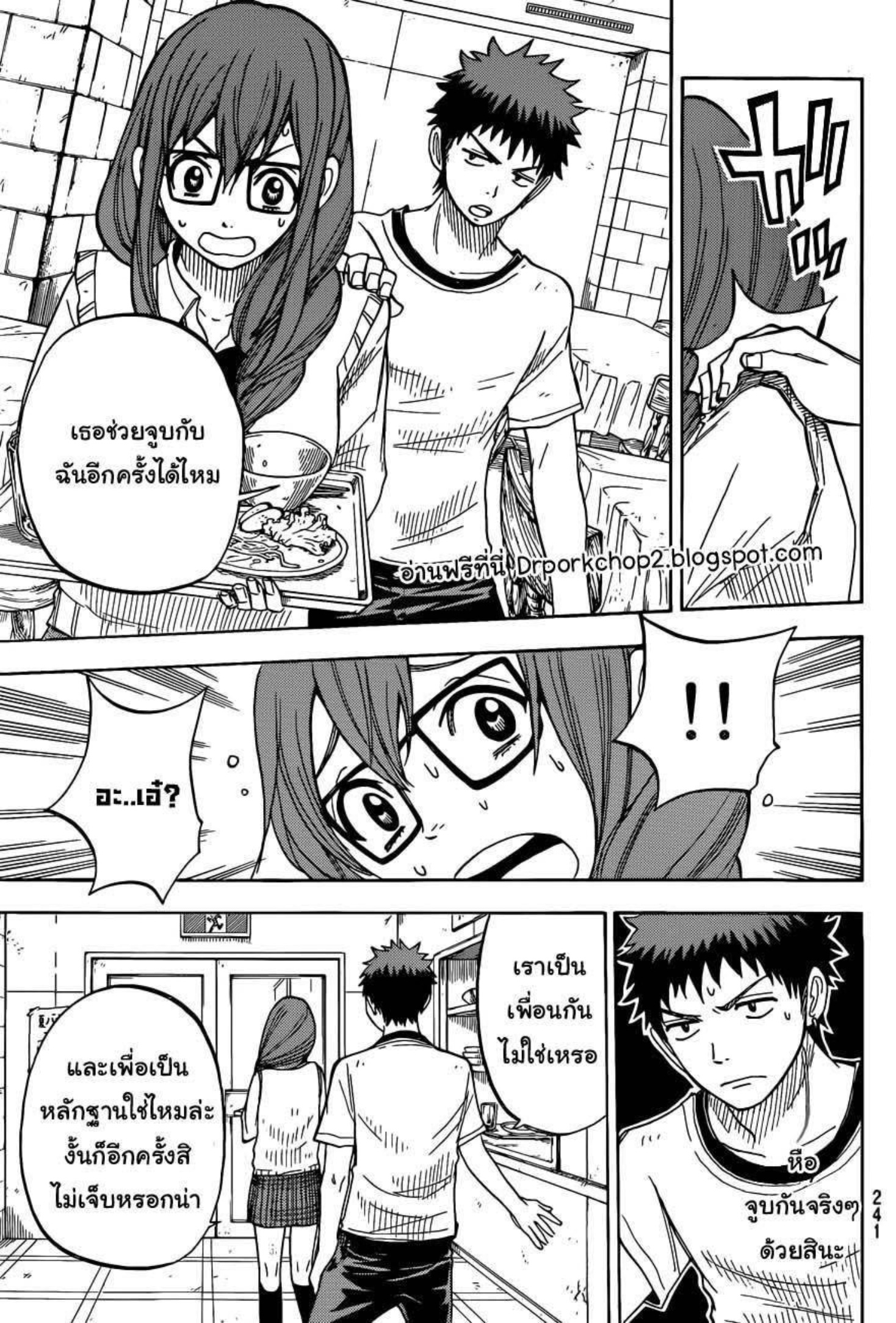 ยามาดะคุงกับแม่มดทั้ง 7
