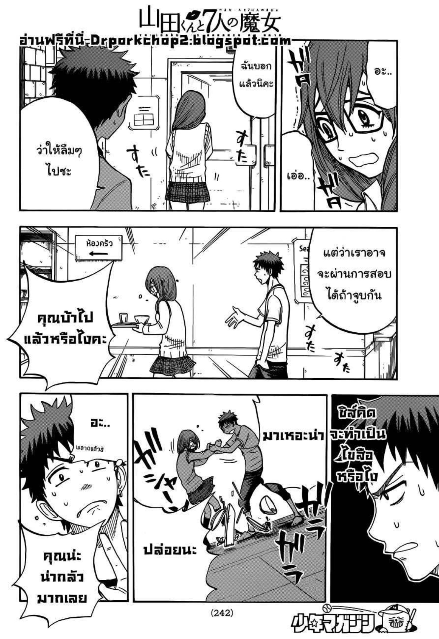ยามาดะคุงกับแม่มดทั้ง 7