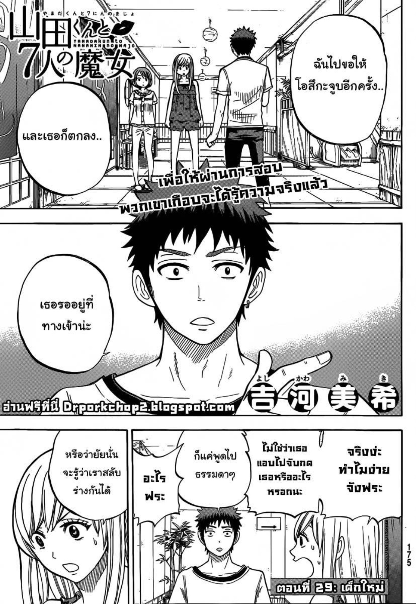 ยามาดะคุงกับแม่มดทั้ง 7