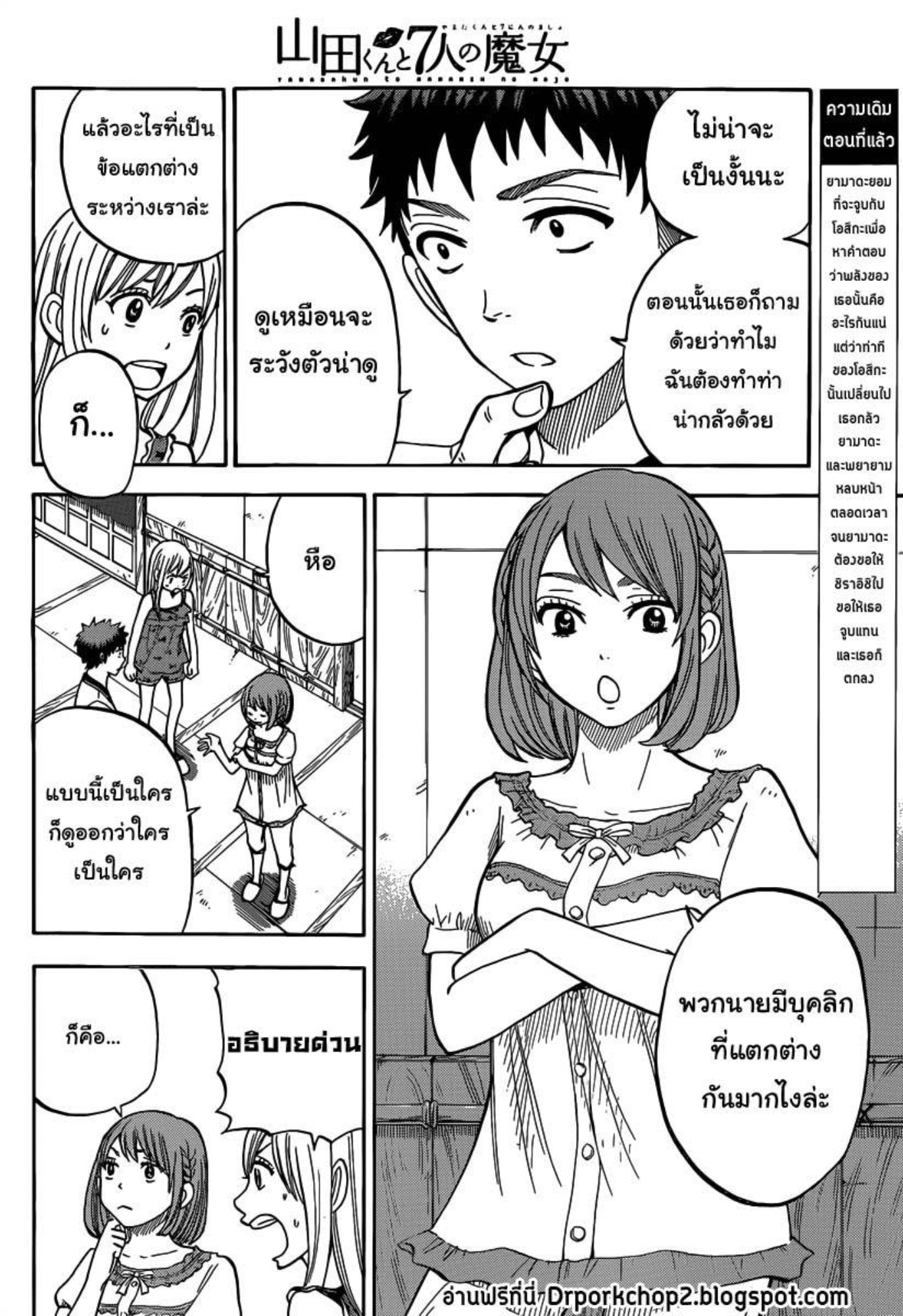 ยามาดะคุงกับแม่มดทั้ง 7