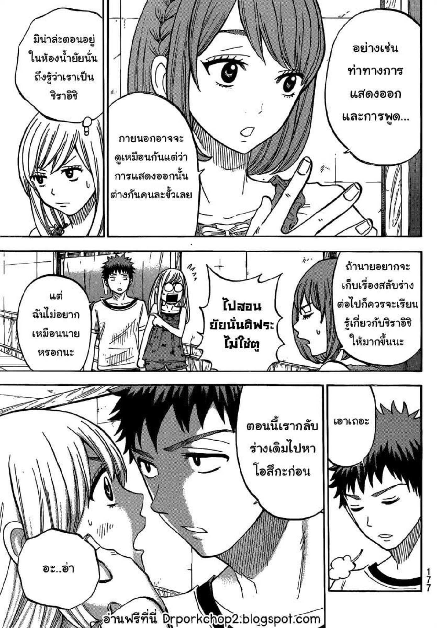 ยามาดะคุงกับแม่มดทั้ง 7