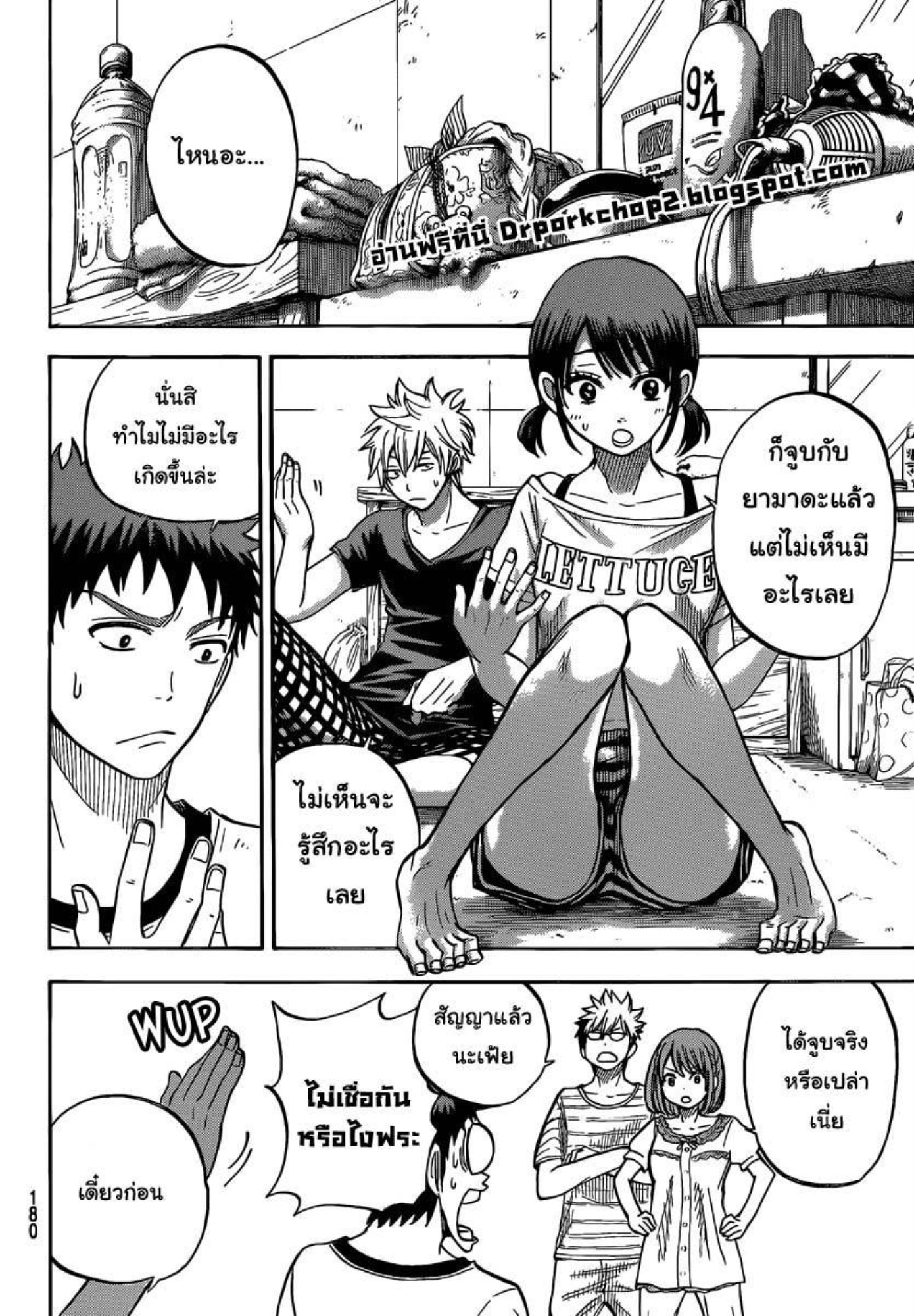 ยามาดะคุงกับแม่มดทั้ง 7