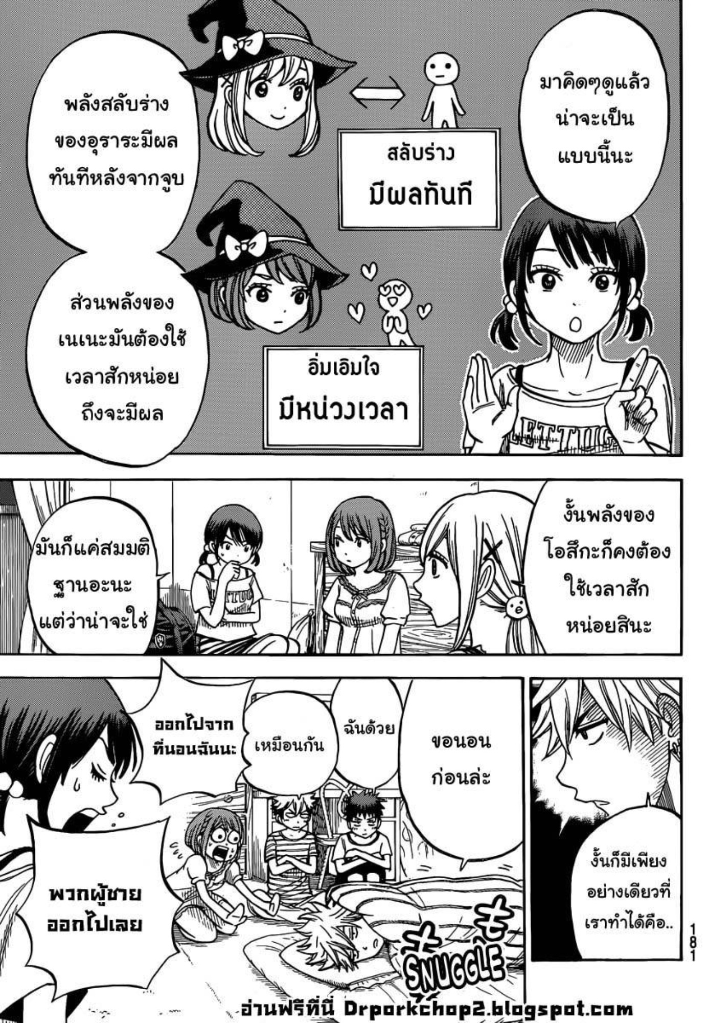 ยามาดะคุงกับแม่มดทั้ง 7