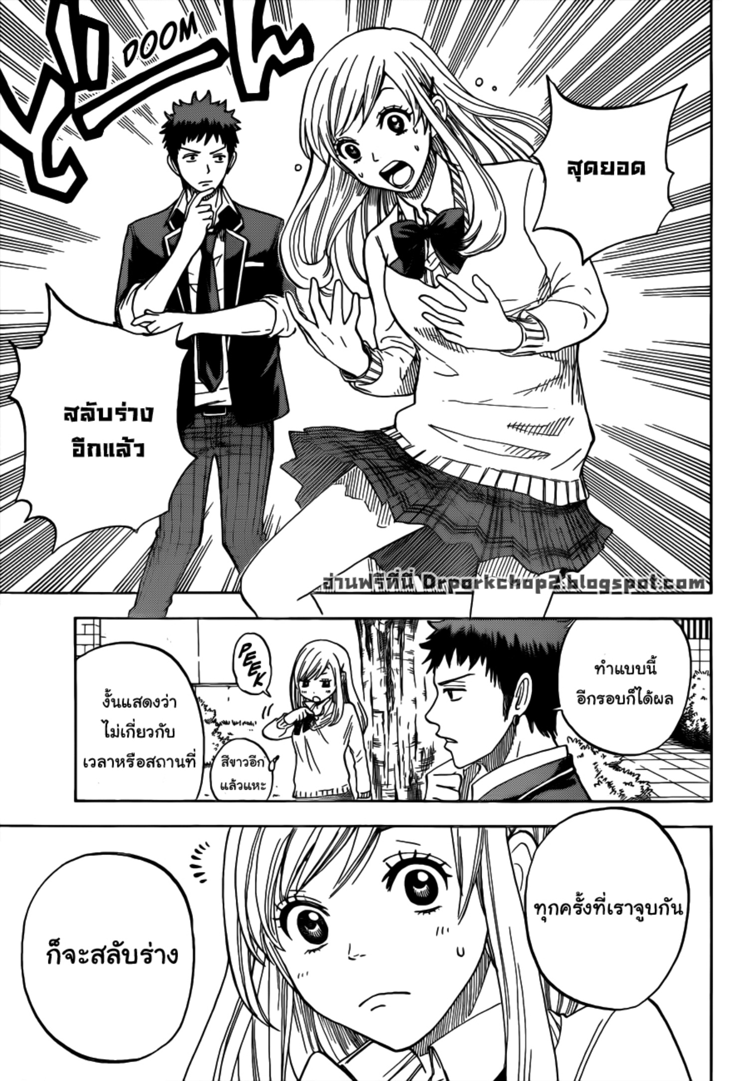 ยามาดะคุงกับแม่มดทั้ง 7