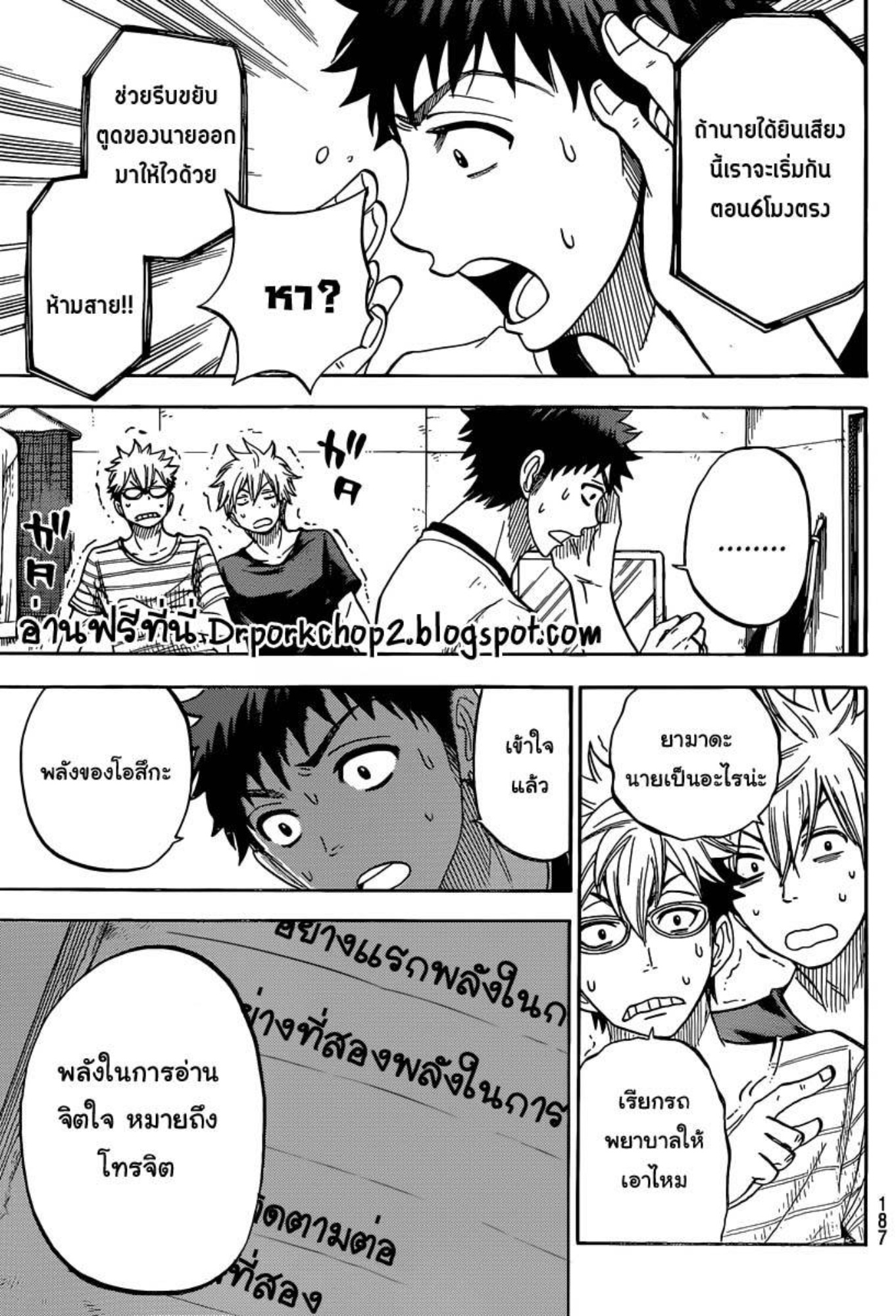 ยามาดะคุงกับแม่มดทั้ง 7
