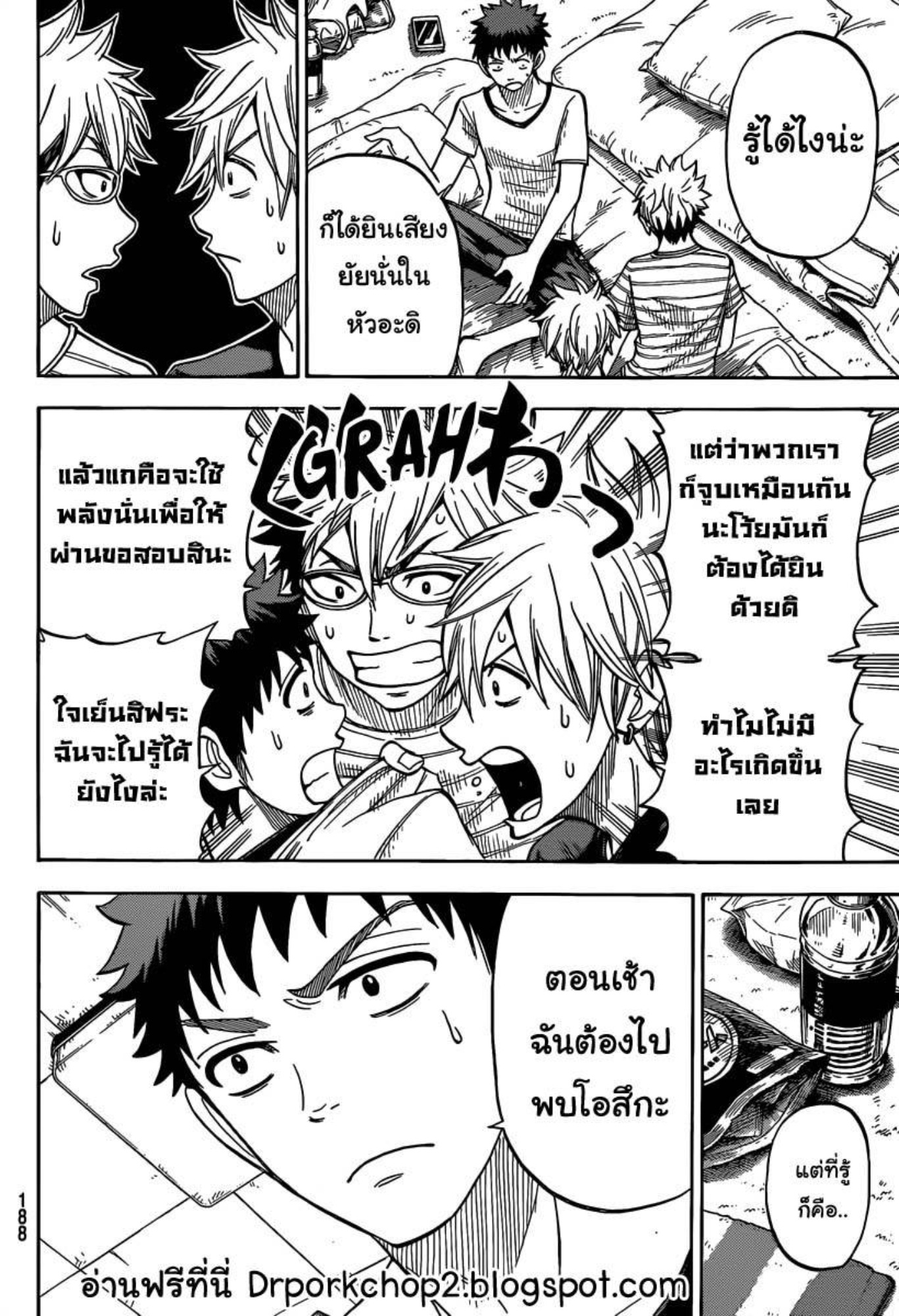 ยามาดะคุงกับแม่มดทั้ง 7