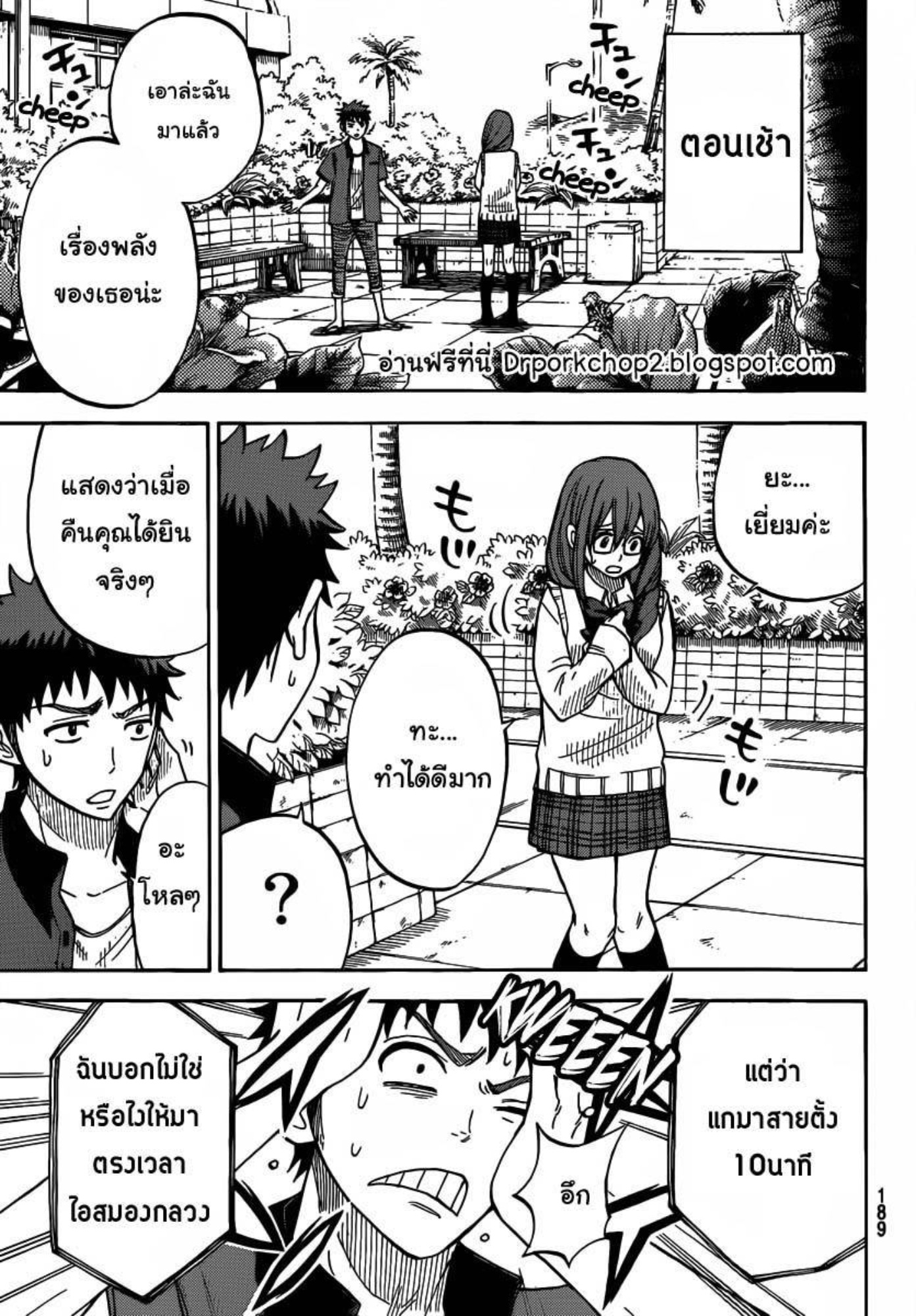 ยามาดะคุงกับแม่มดทั้ง 7