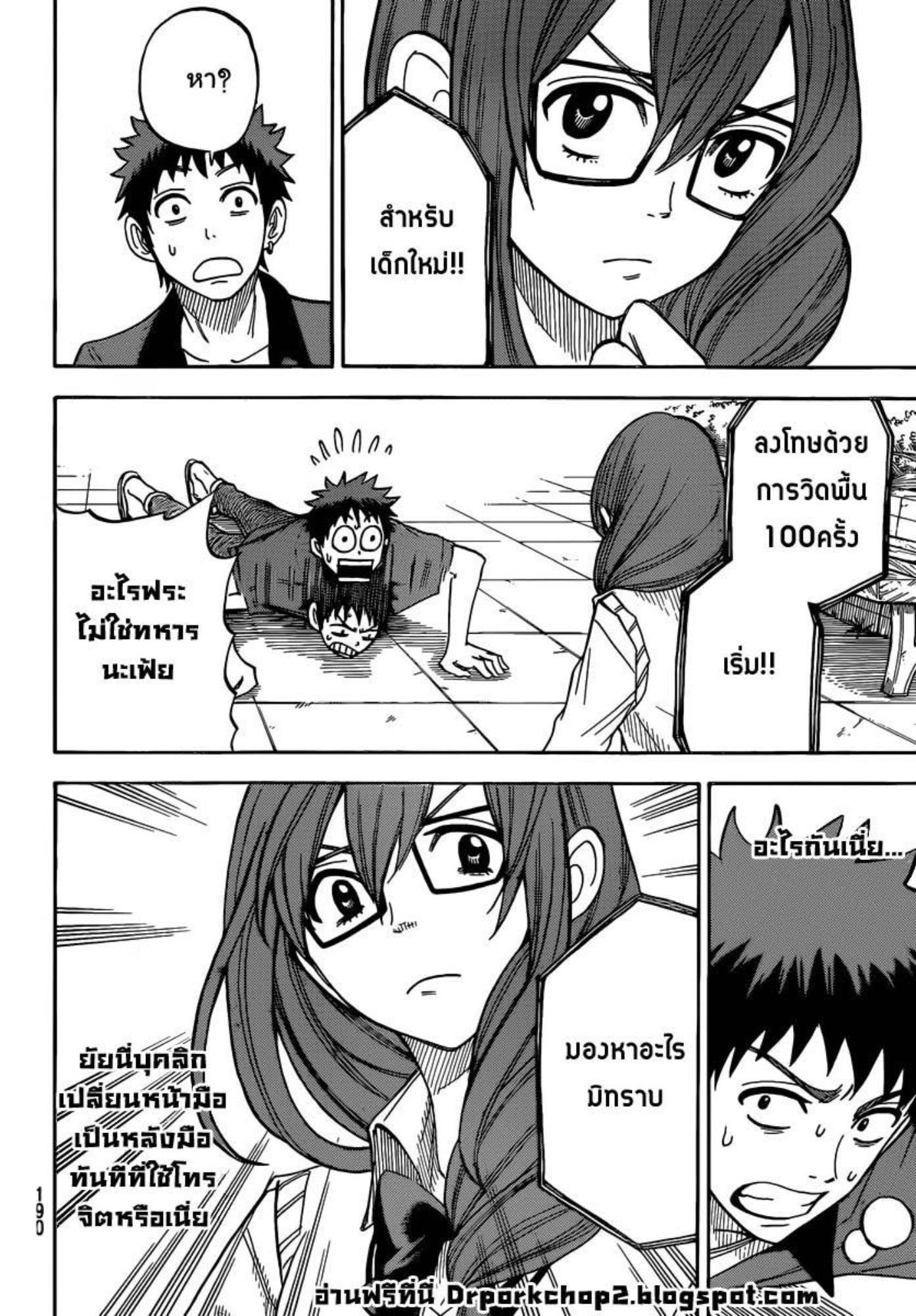 ยามาดะคุงกับแม่มดทั้ง 7