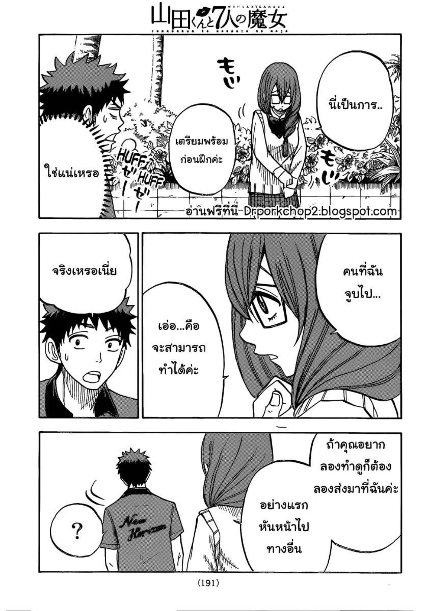 ยามาดะคุงกับแม่มดทั้ง 7