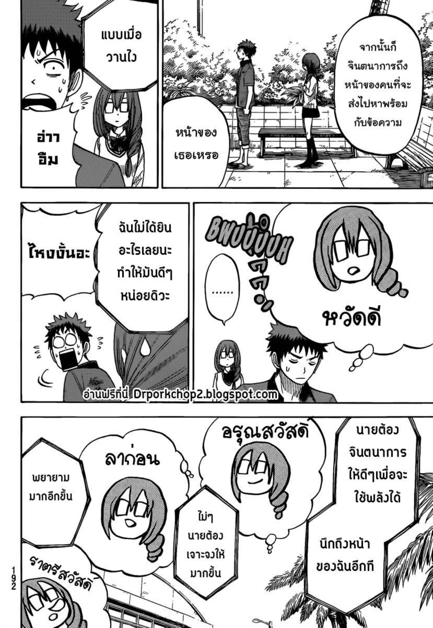 ยามาดะคุงกับแม่มดทั้ง 7