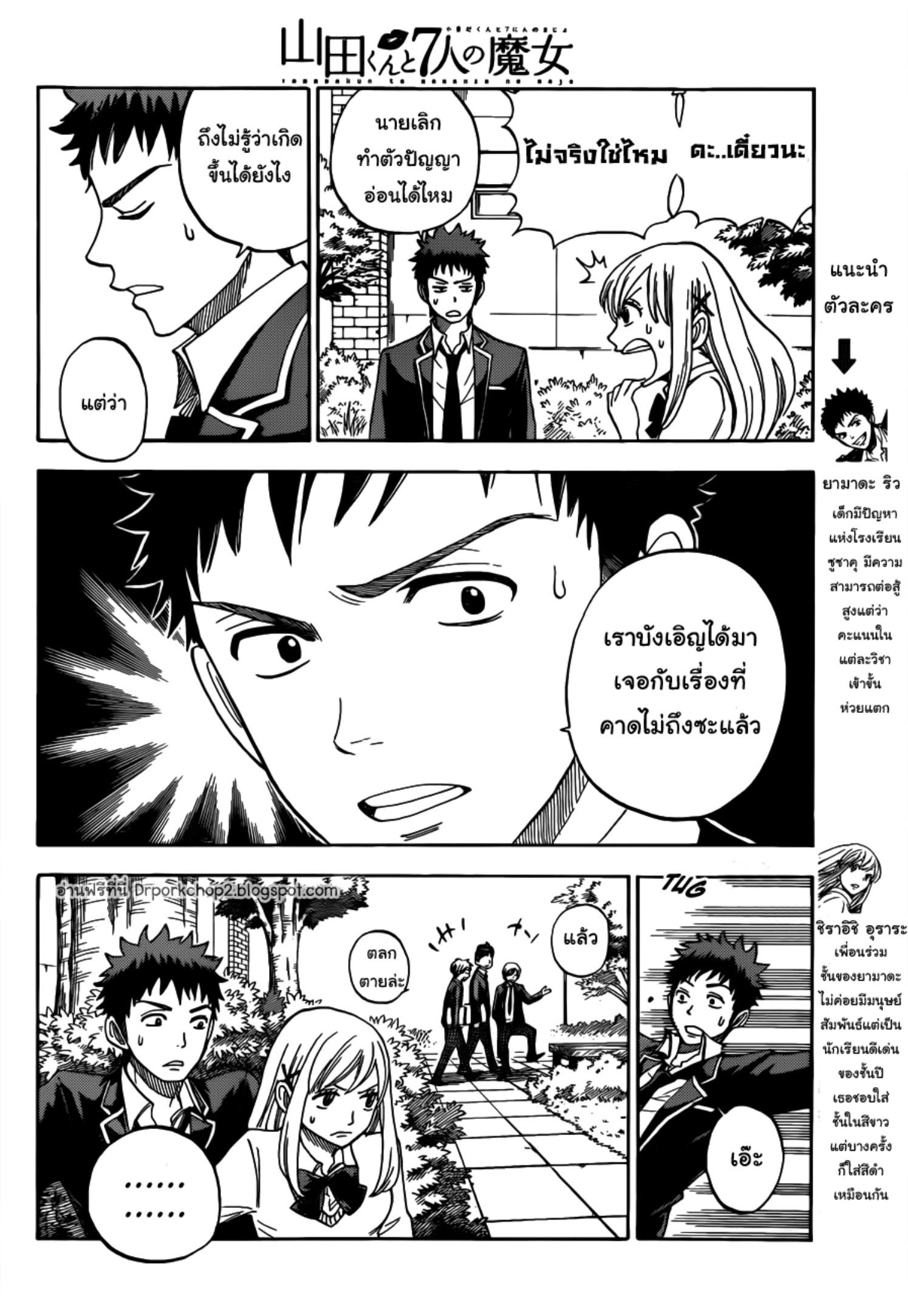 ยามาดะคุงกับแม่มดทั้ง 7