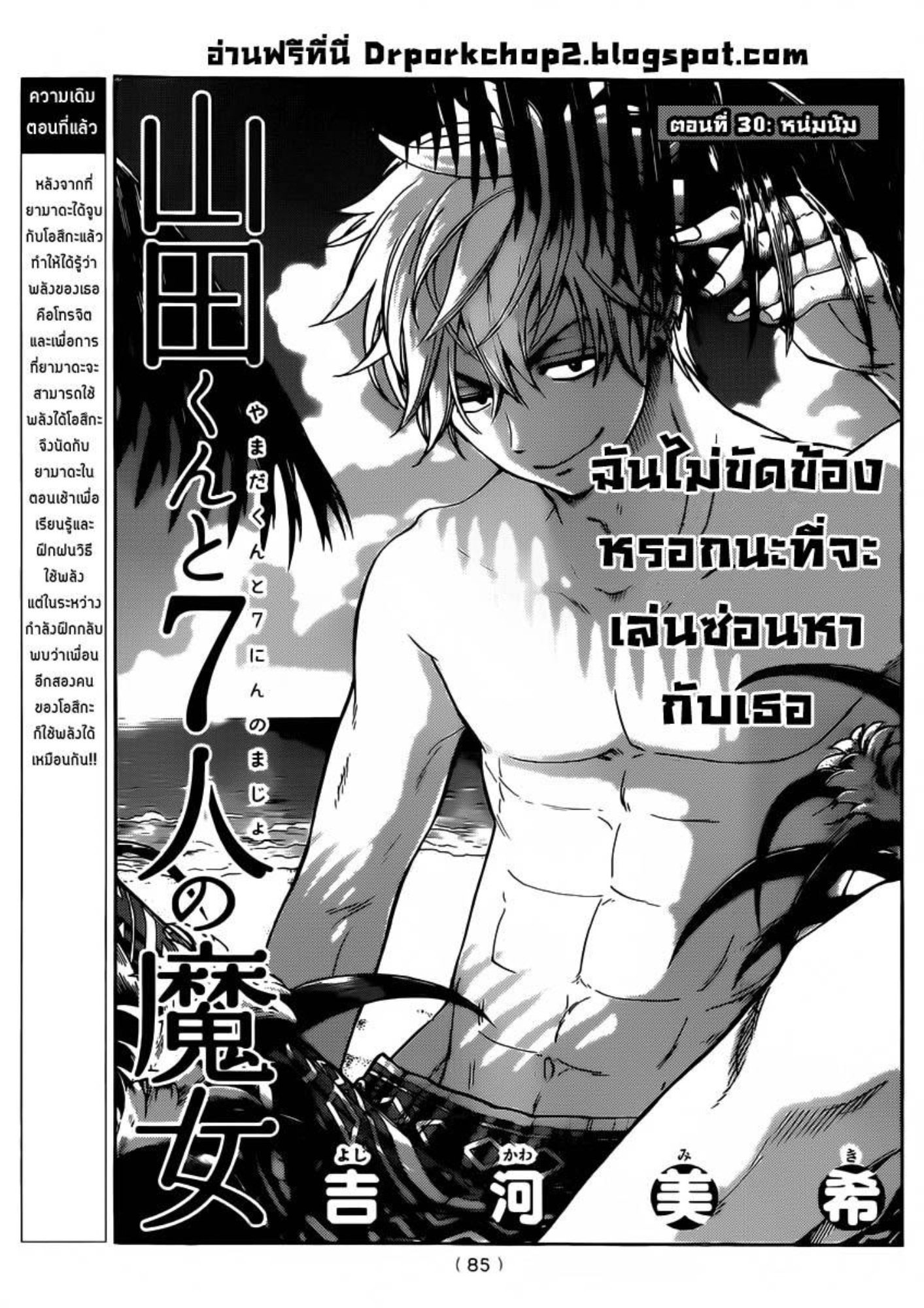 ยามาดะคุงกับแม่มดทั้ง 7