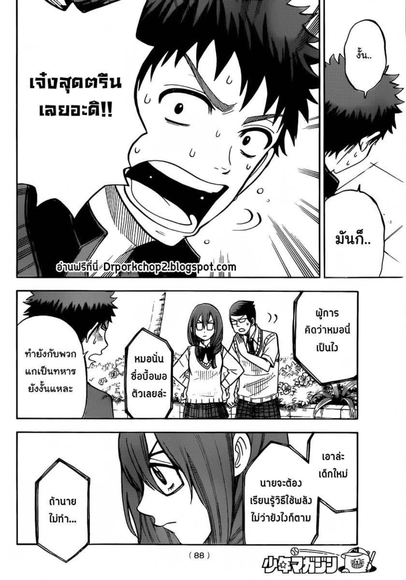 ยามาดะคุงกับแม่มดทั้ง 7