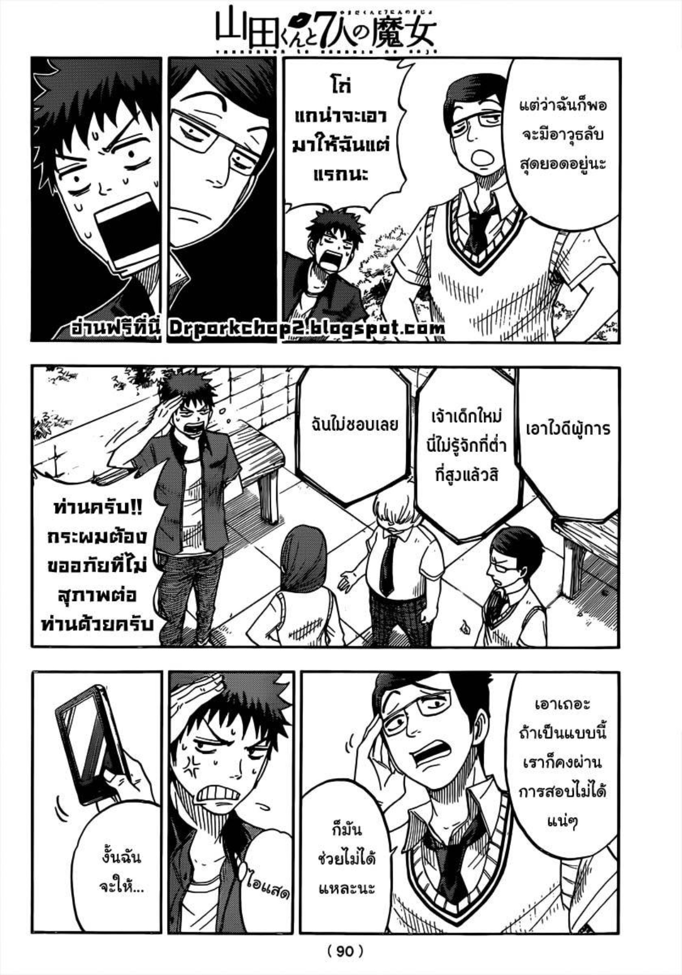 ยามาดะคุงกับแม่มดทั้ง 7