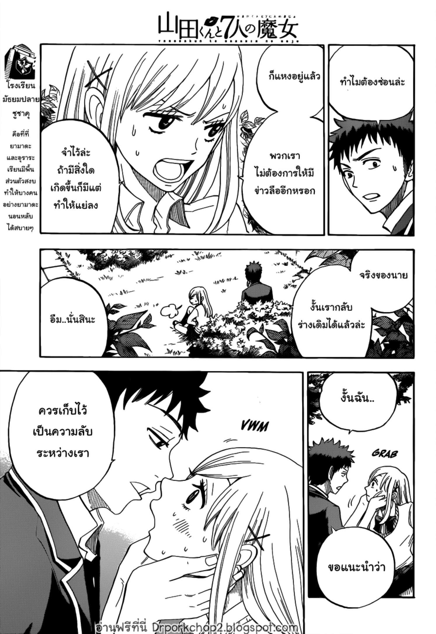 ยามาดะคุงกับแม่มดทั้ง 7