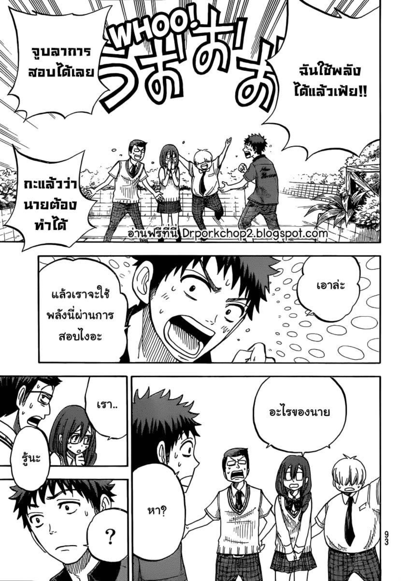 ยามาดะคุงกับแม่มดทั้ง 7