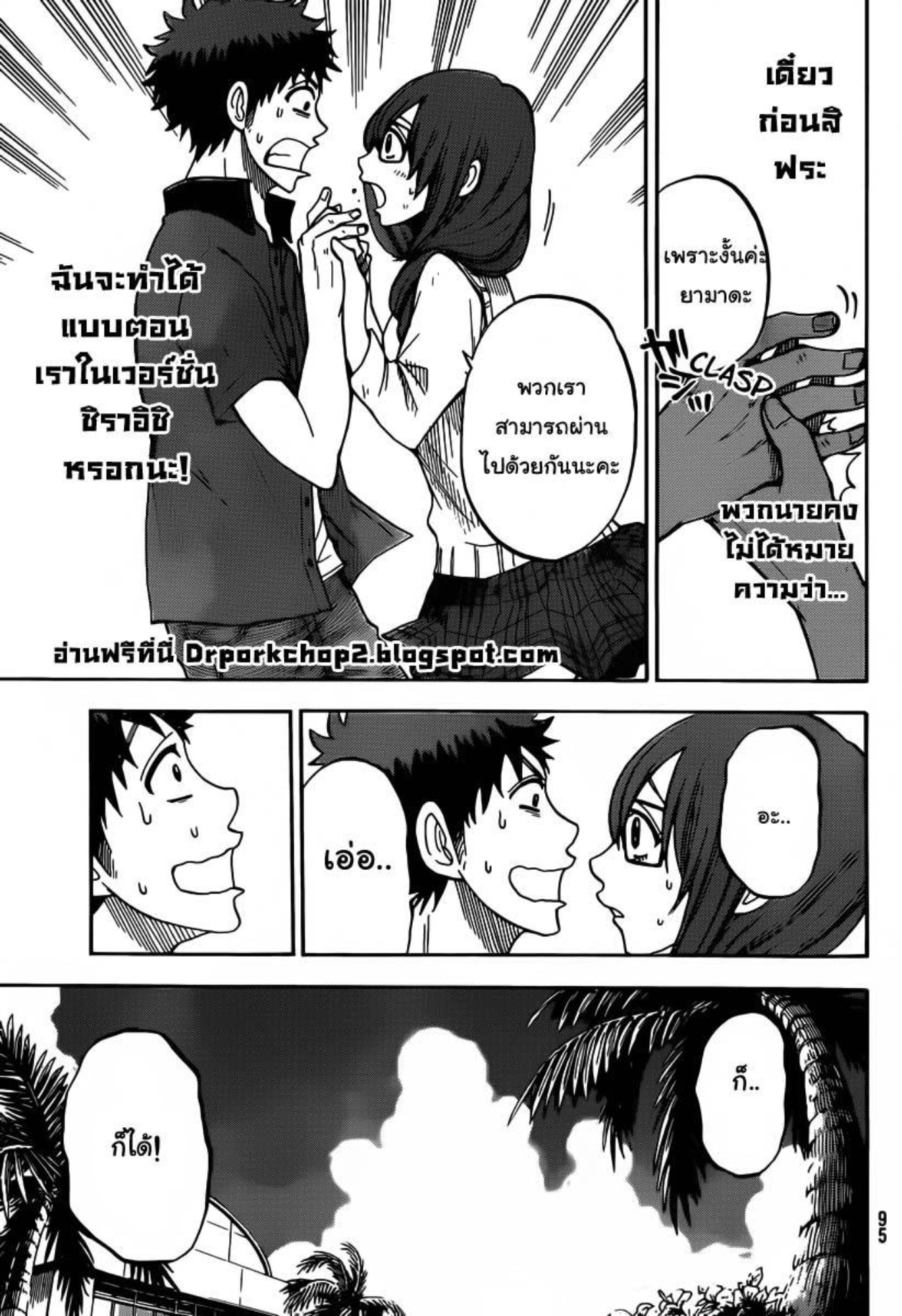 ยามาดะคุงกับแม่มดทั้ง 7