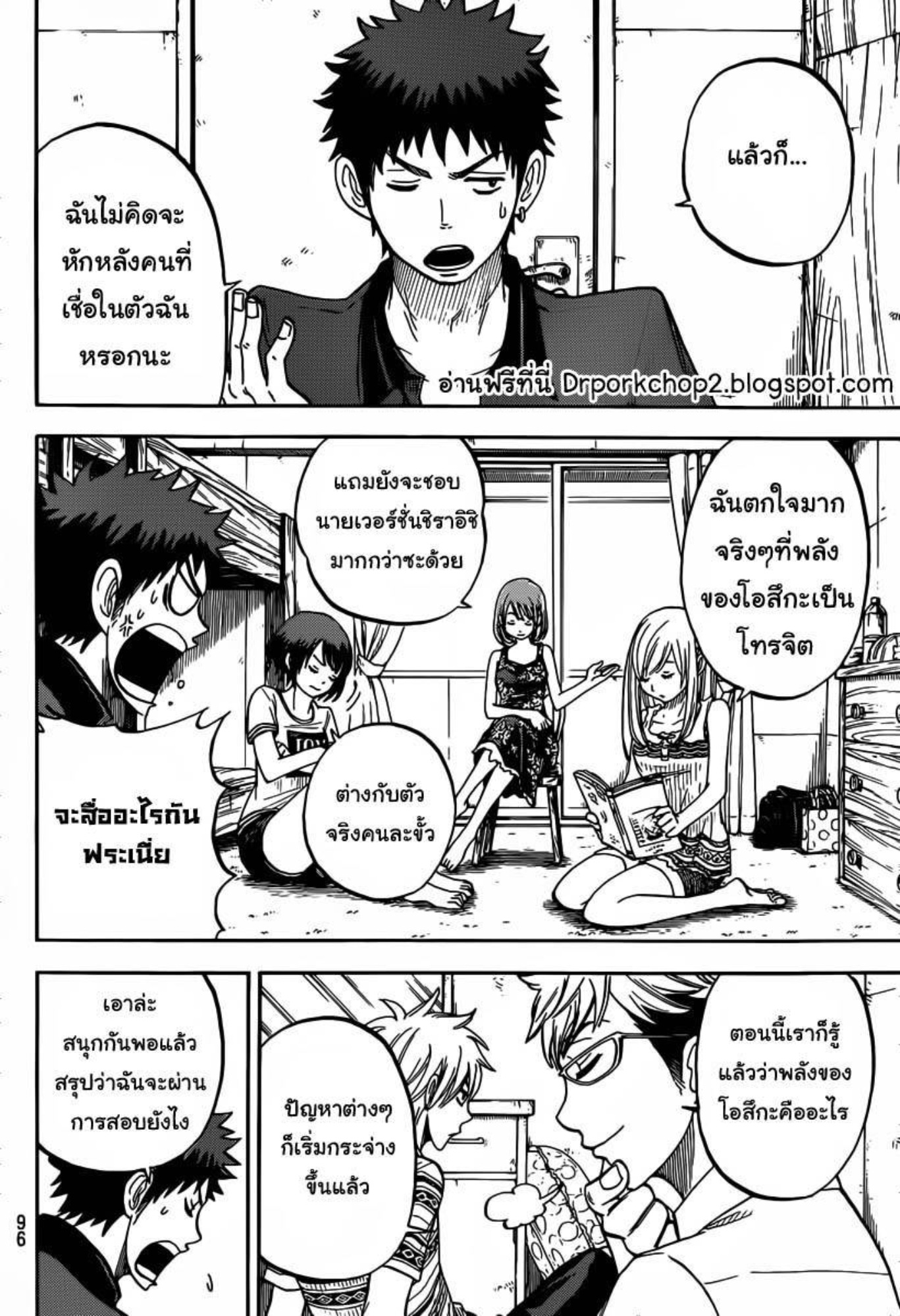 ยามาดะคุงกับแม่มดทั้ง 7