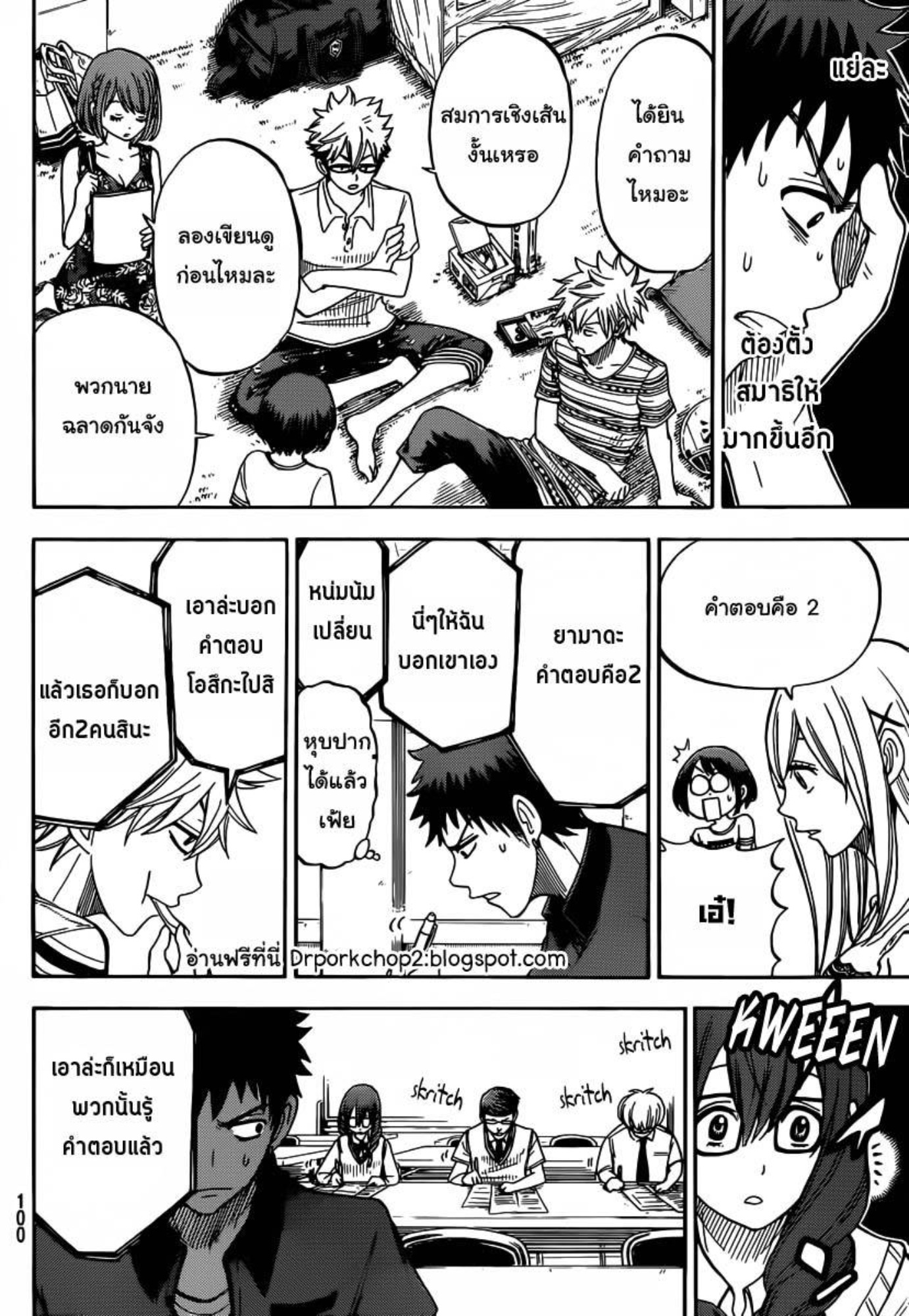 ยามาดะคุงกับแม่มดทั้ง 7