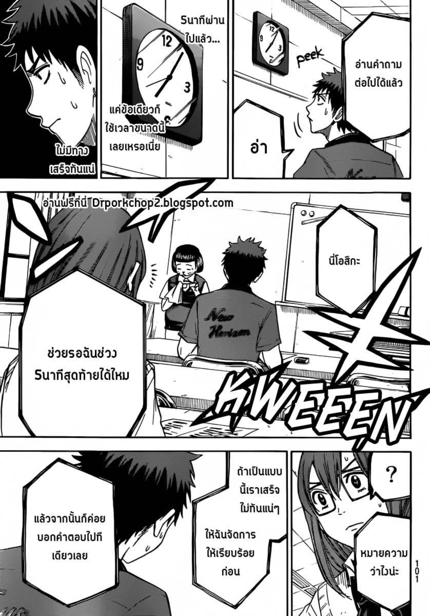 ยามาดะคุงกับแม่มดทั้ง 7