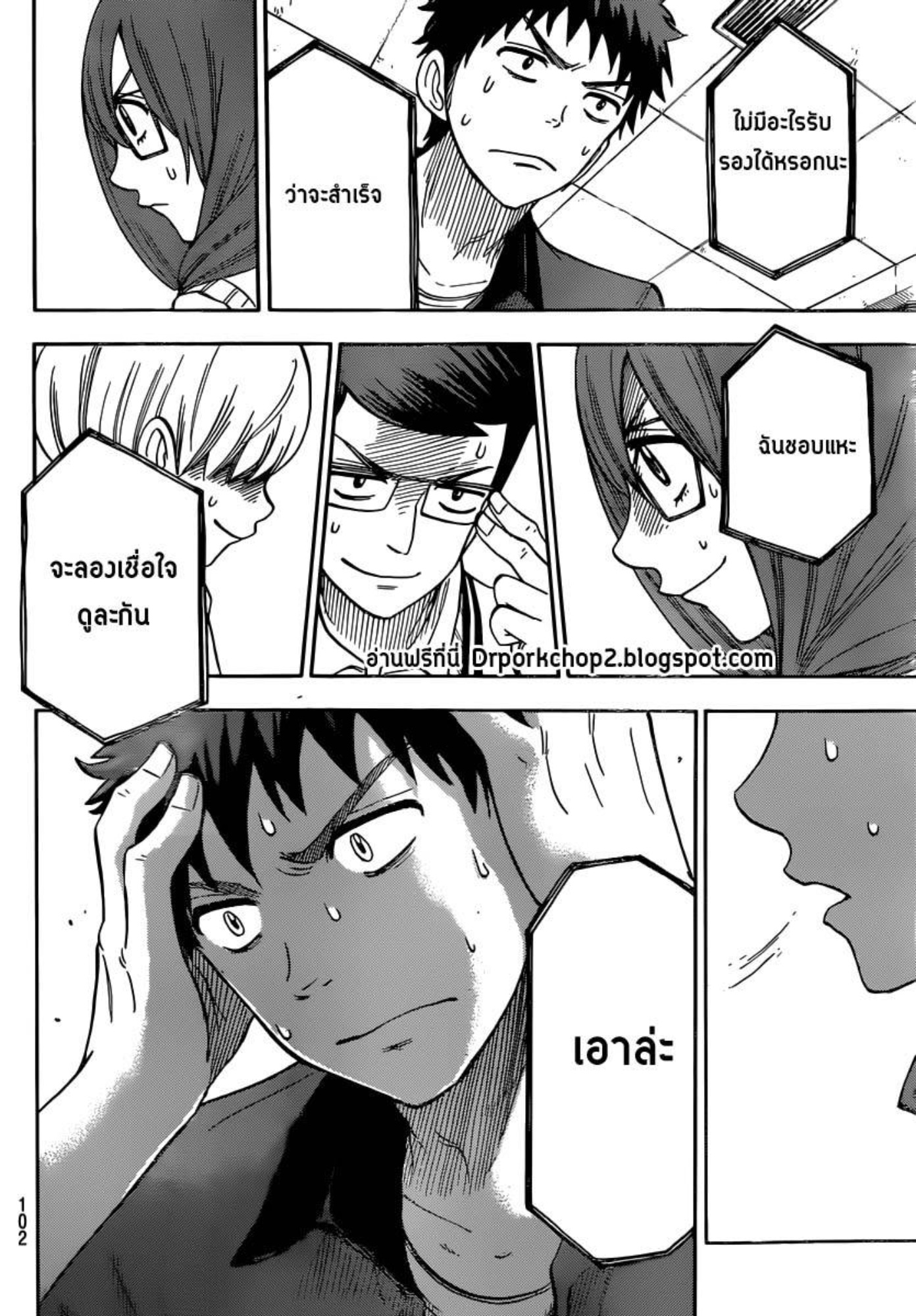 ยามาดะคุงกับแม่มดทั้ง 7