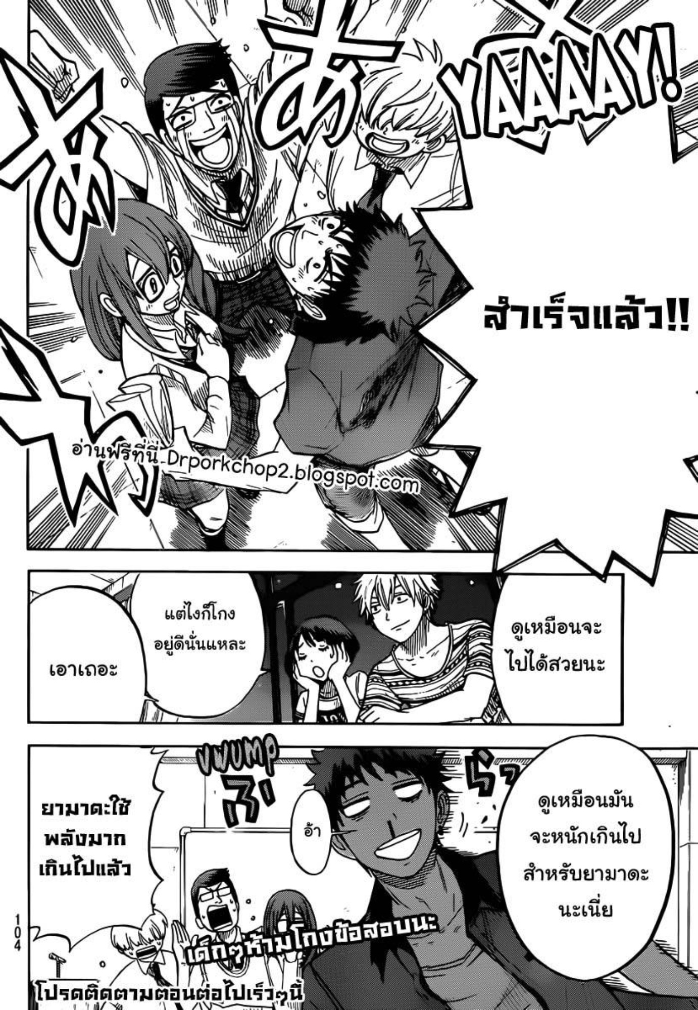 ยามาดะคุงกับแม่มดทั้ง 7