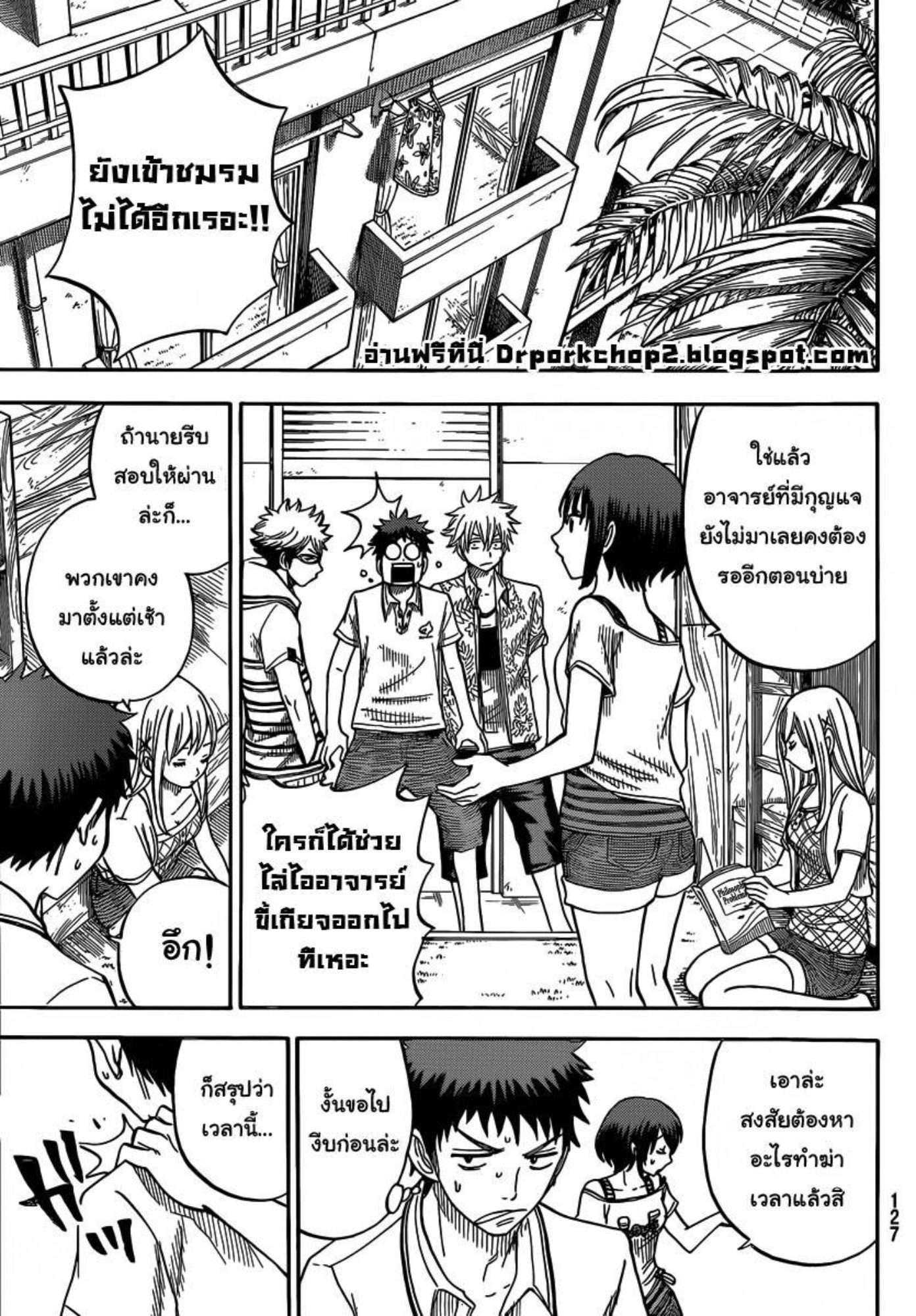 ยามาดะคุงกับแม่มดทั้ง 7