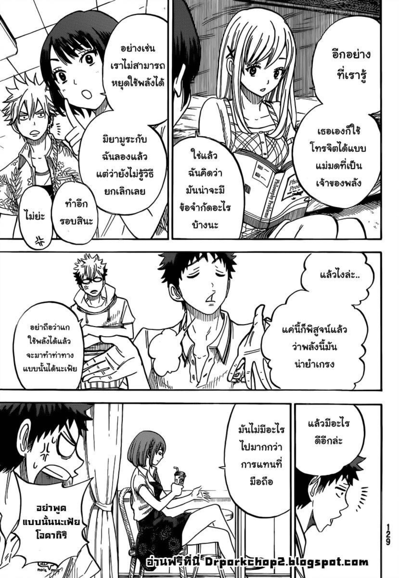 ยามาดะคุงกับแม่มดทั้ง 7