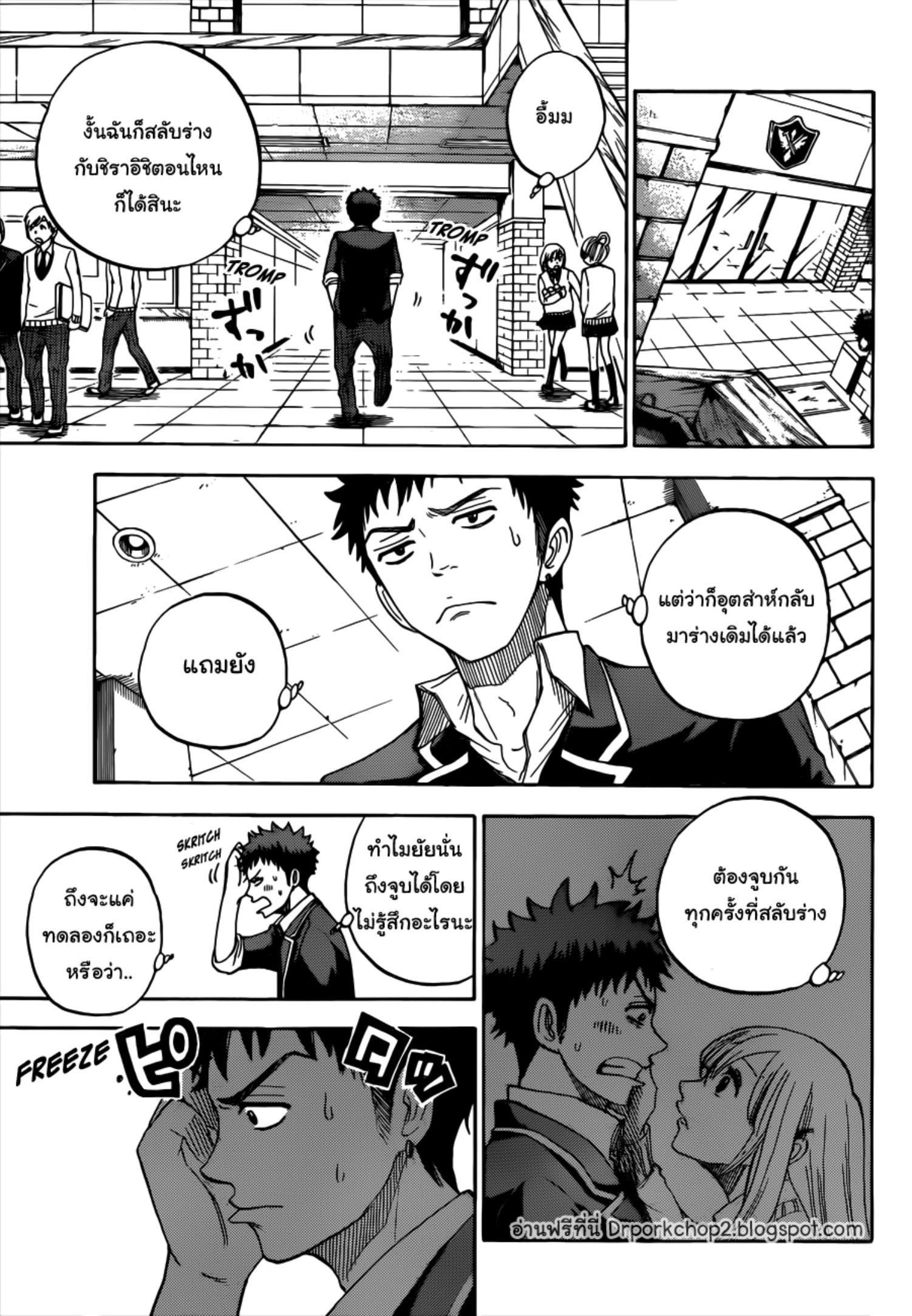 ยามาดะคุงกับแม่มดทั้ง 7