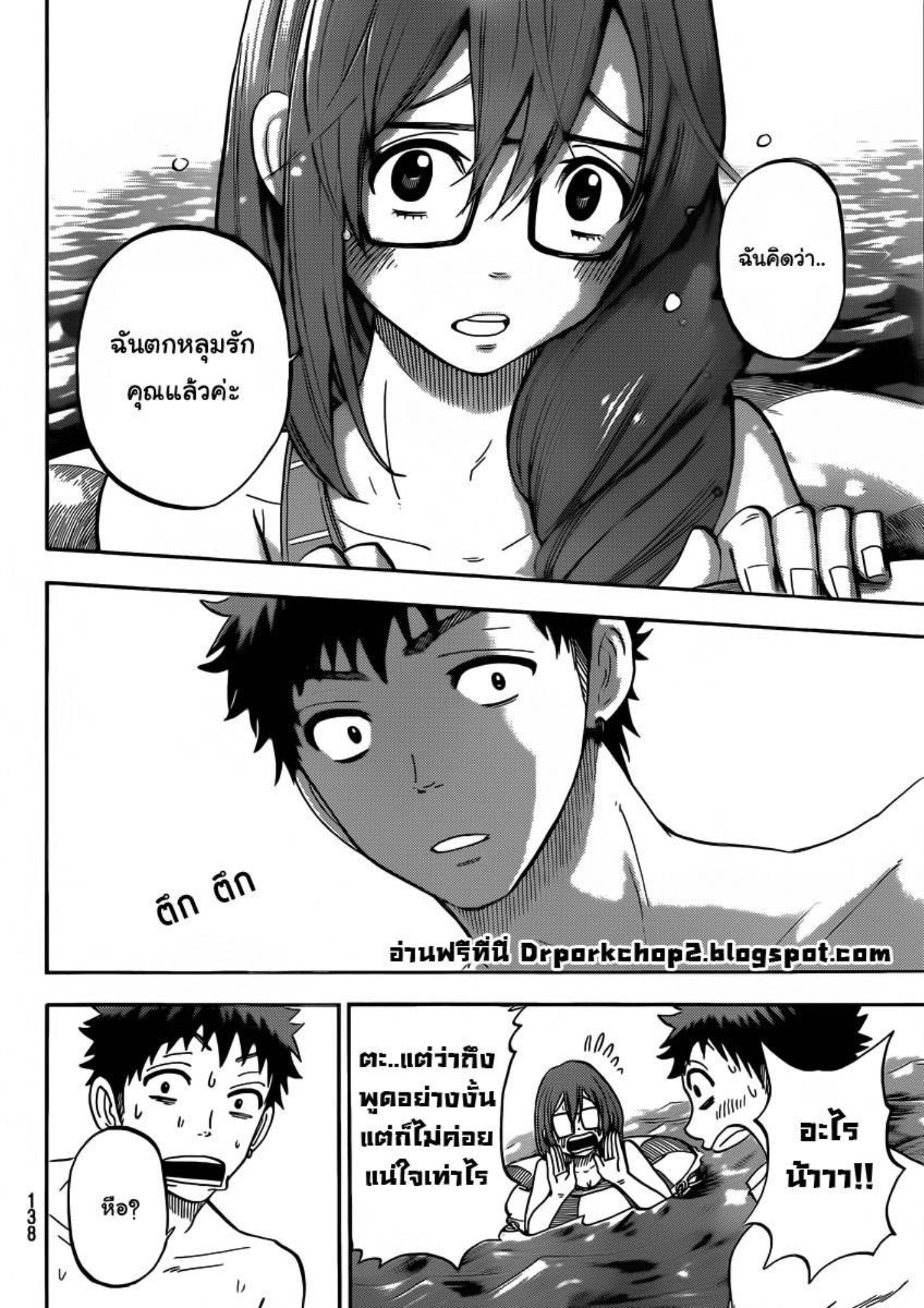 ยามาดะคุงกับแม่มดทั้ง 7