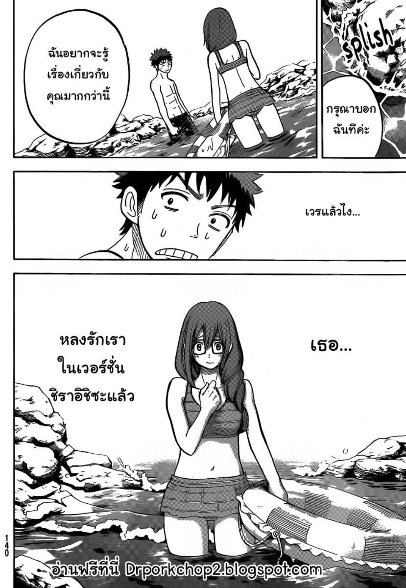 ยามาดะคุงกับแม่มดทั้ง 7