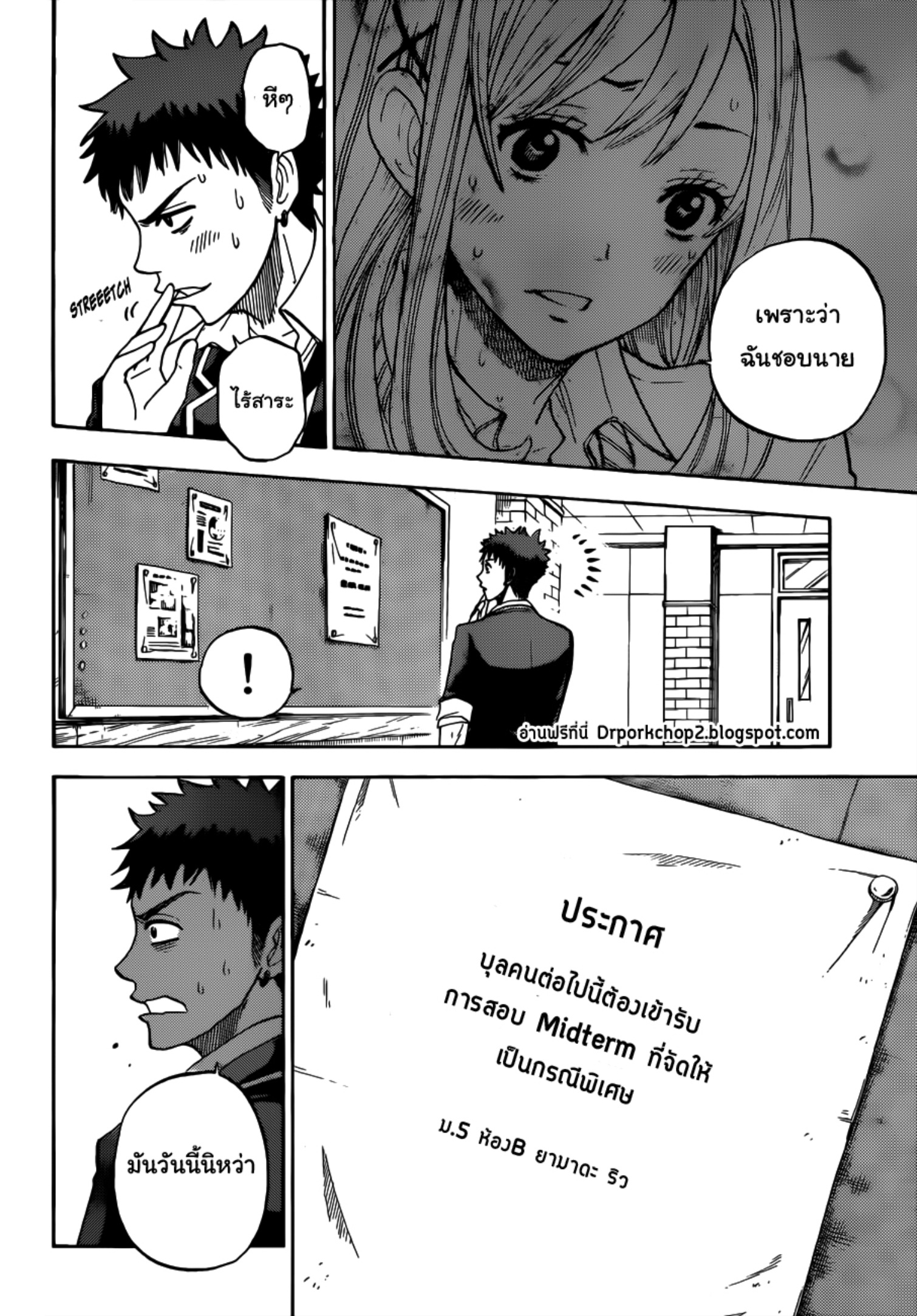 ยามาดะคุงกับแม่มดทั้ง 7