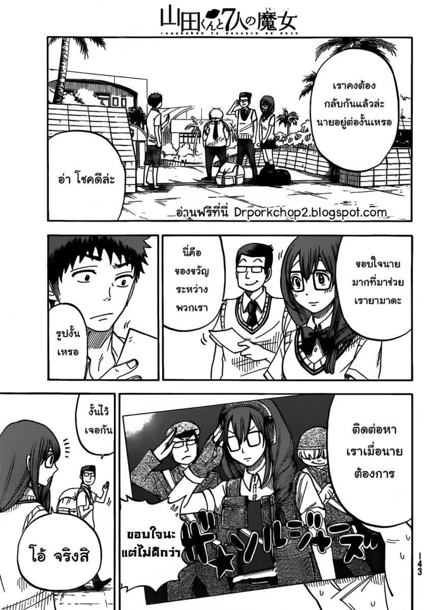 ยามาดะคุงกับแม่มดทั้ง 7