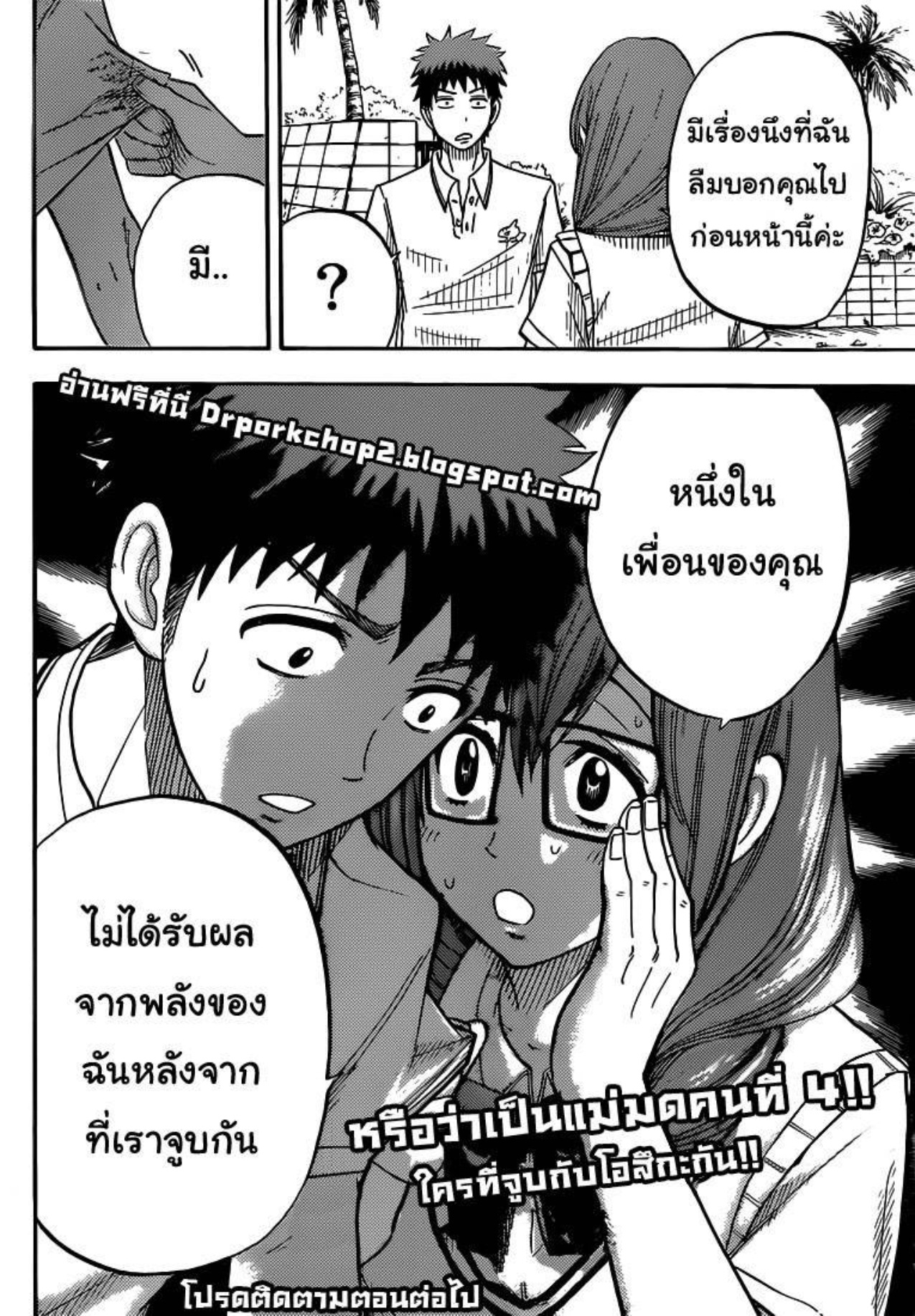 ยามาดะคุงกับแม่มดทั้ง 7