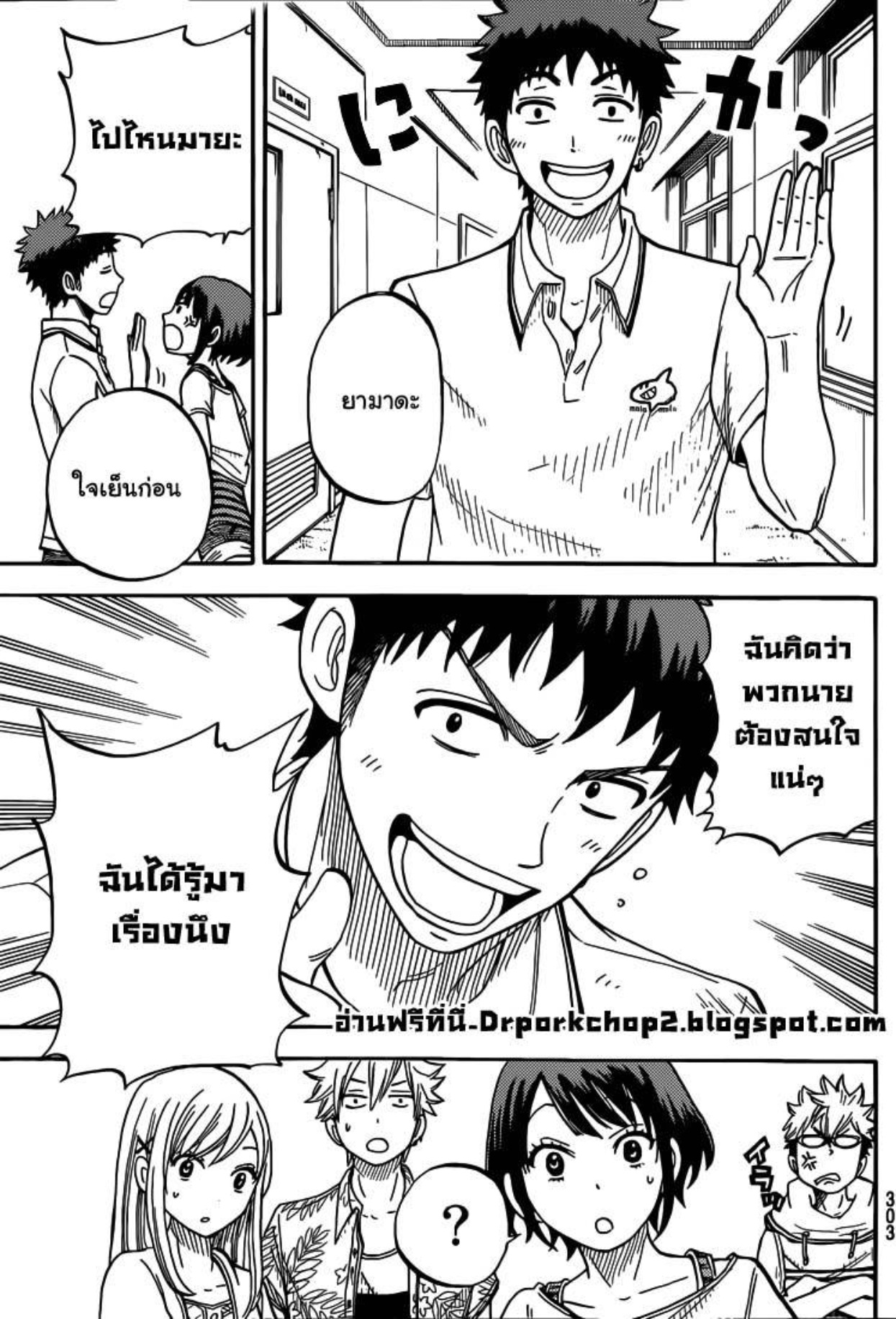 ยามาดะคุงกับแม่มดทั้ง 7