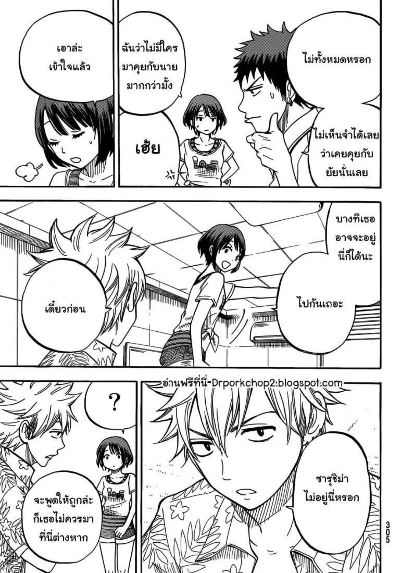 ยามาดะคุงกับแม่มดทั้ง 7