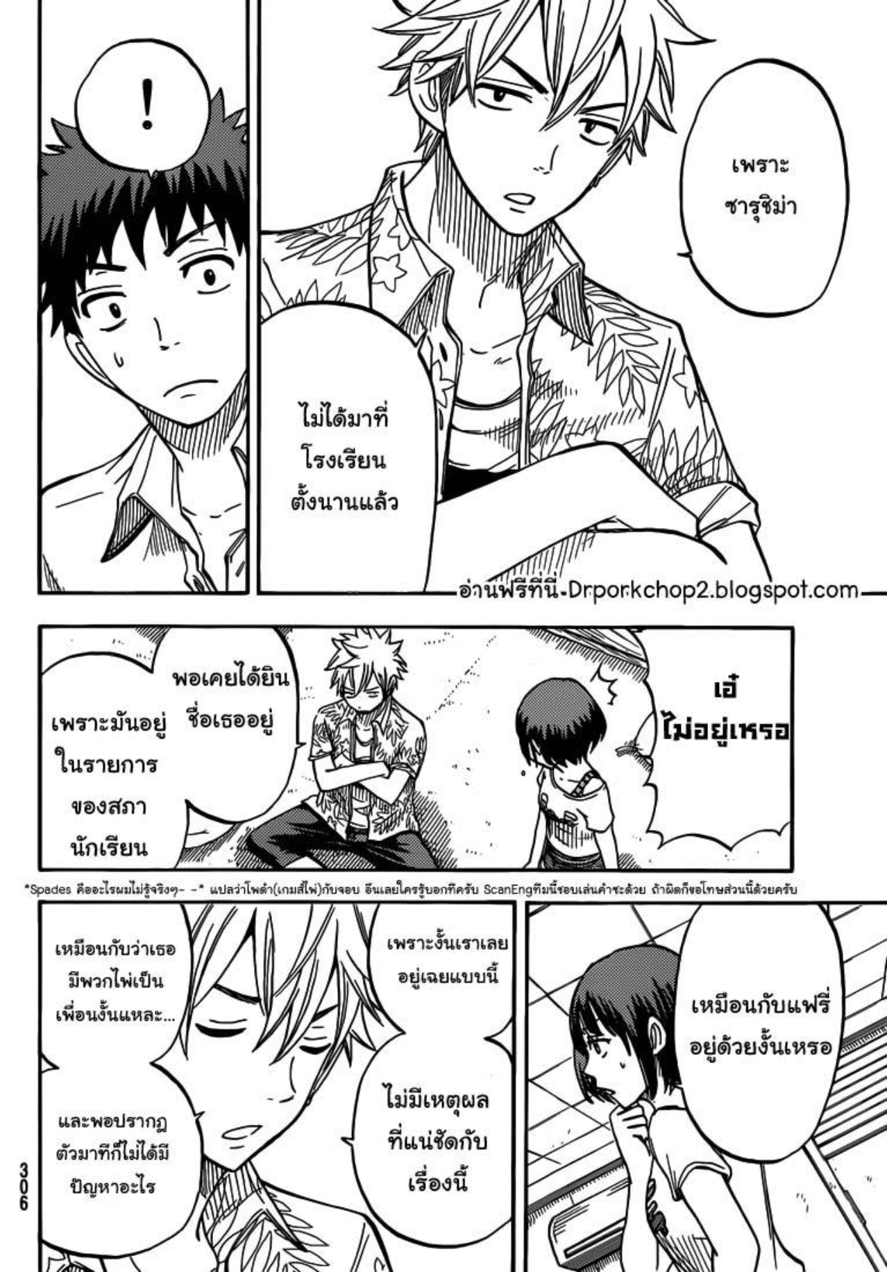 ยามาดะคุงกับแม่มดทั้ง 7