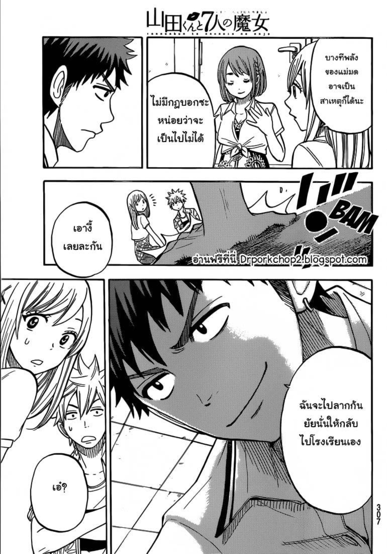 ยามาดะคุงกับแม่มดทั้ง 7