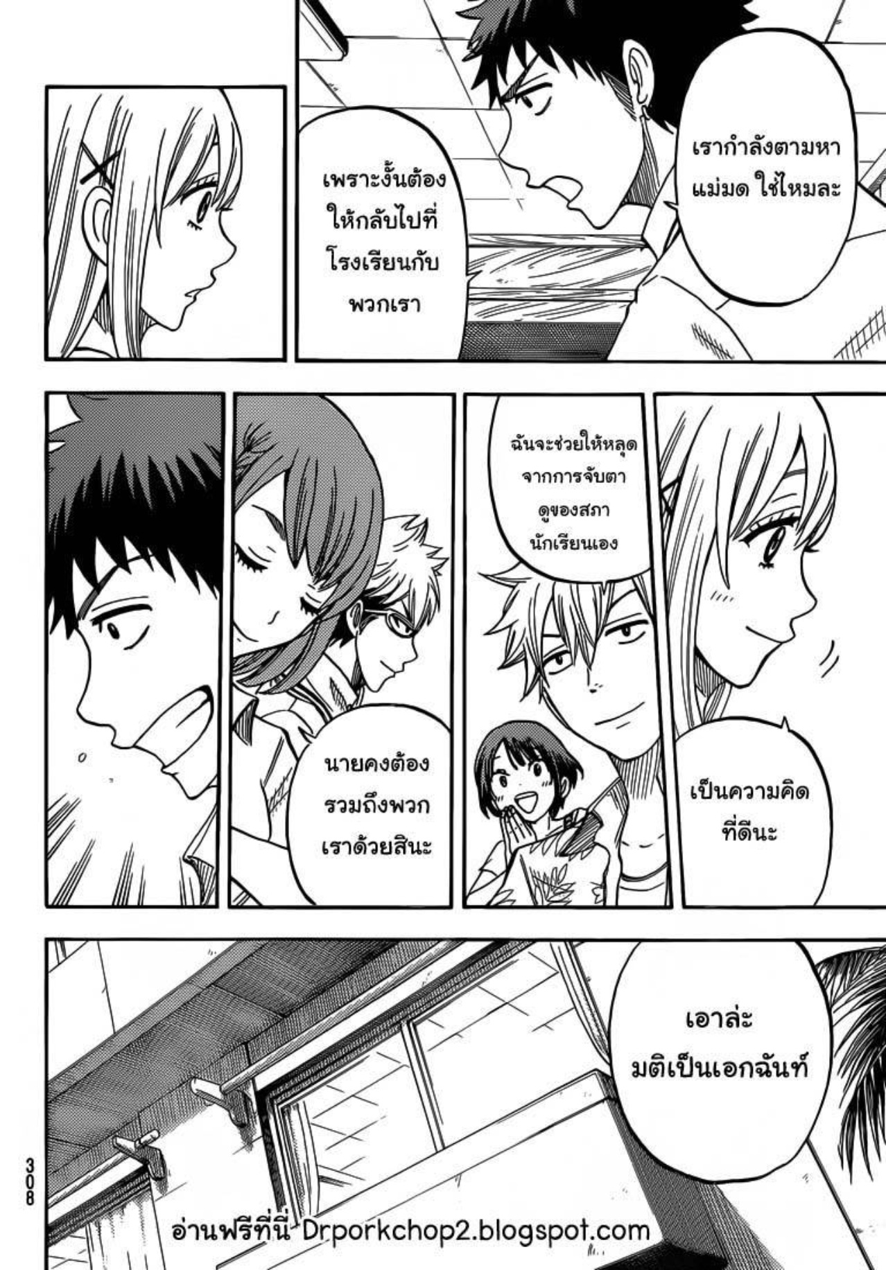 ยามาดะคุงกับแม่มดทั้ง 7