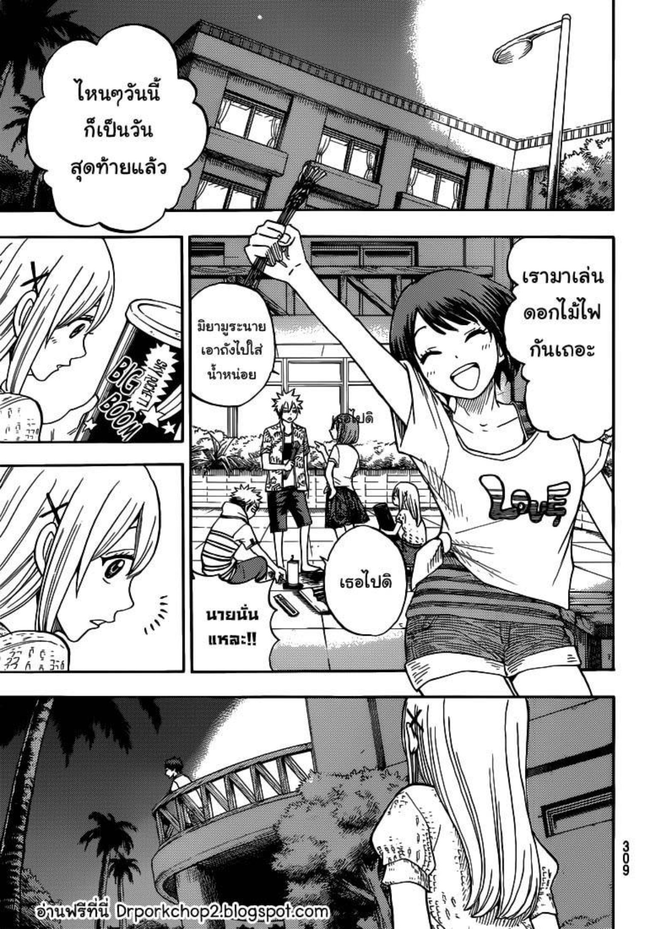 ยามาดะคุงกับแม่มดทั้ง 7