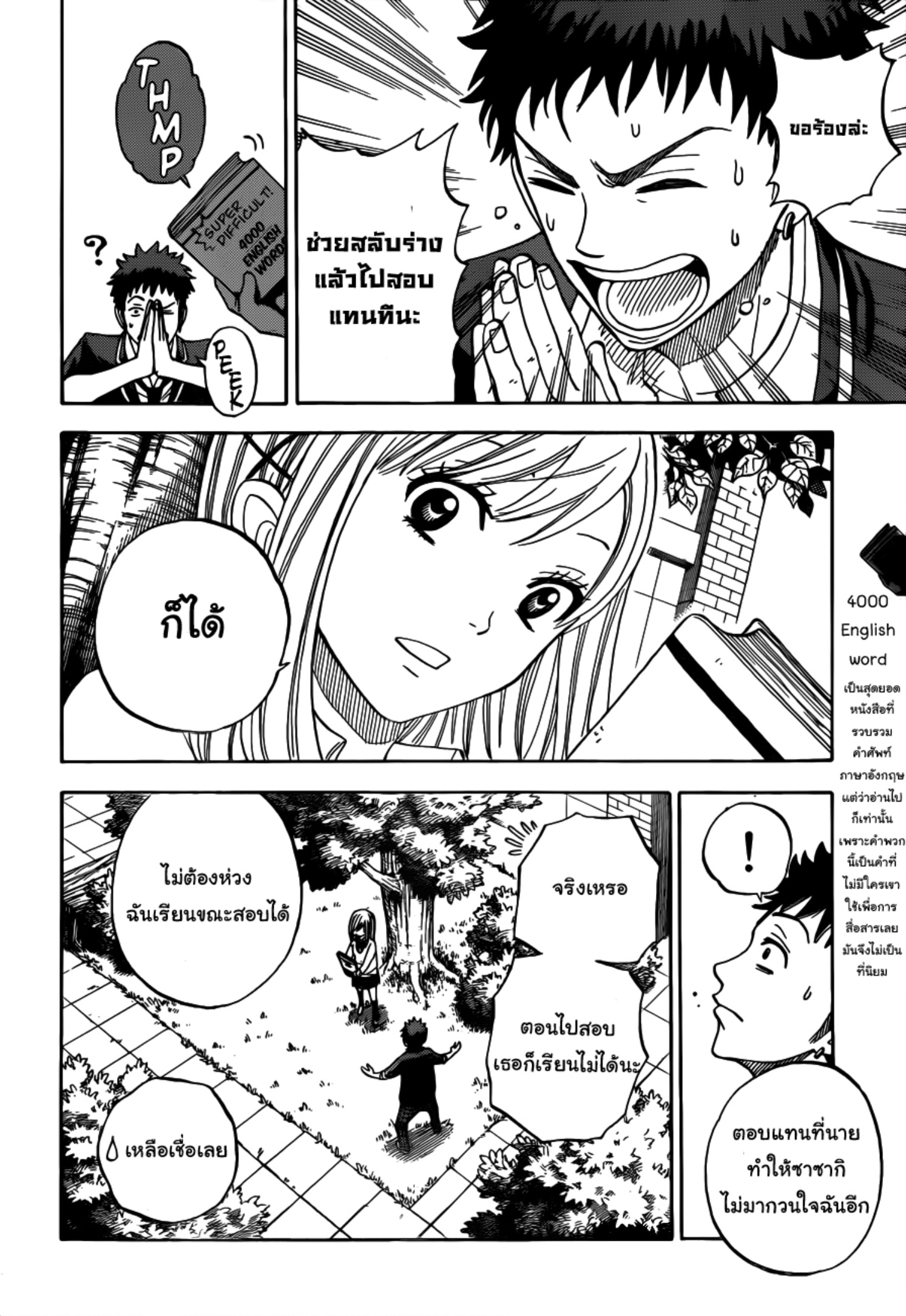 ยามาดะคุงกับแม่มดทั้ง 7