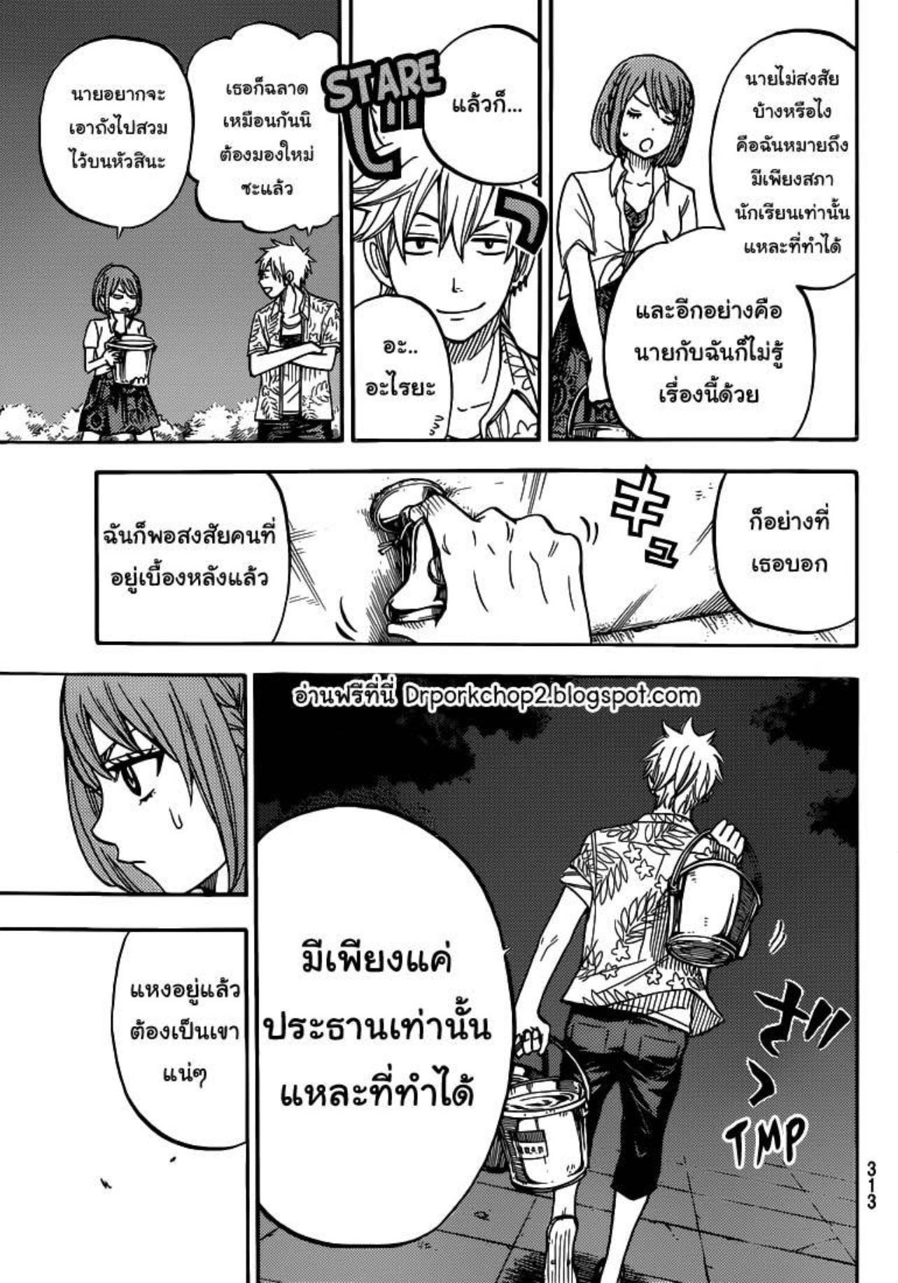 ยามาดะคุงกับแม่มดทั้ง 7