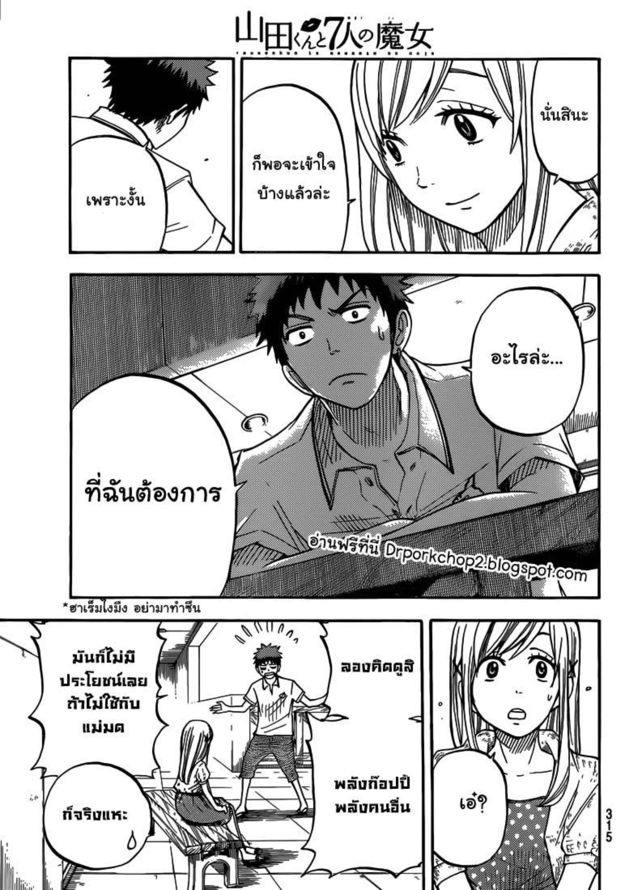 ยามาดะคุงกับแม่มดทั้ง 7