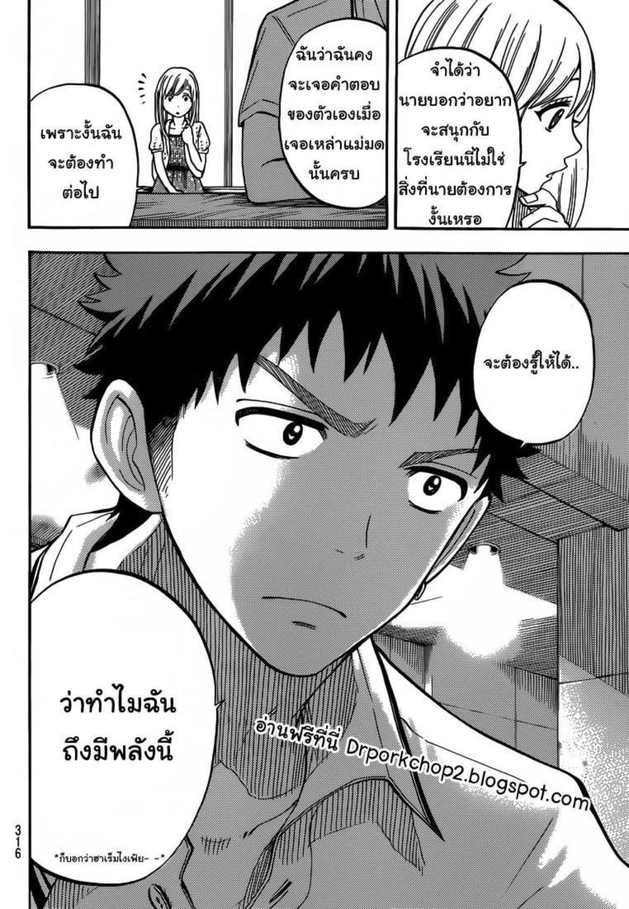 ยามาดะคุงกับแม่มดทั้ง 7