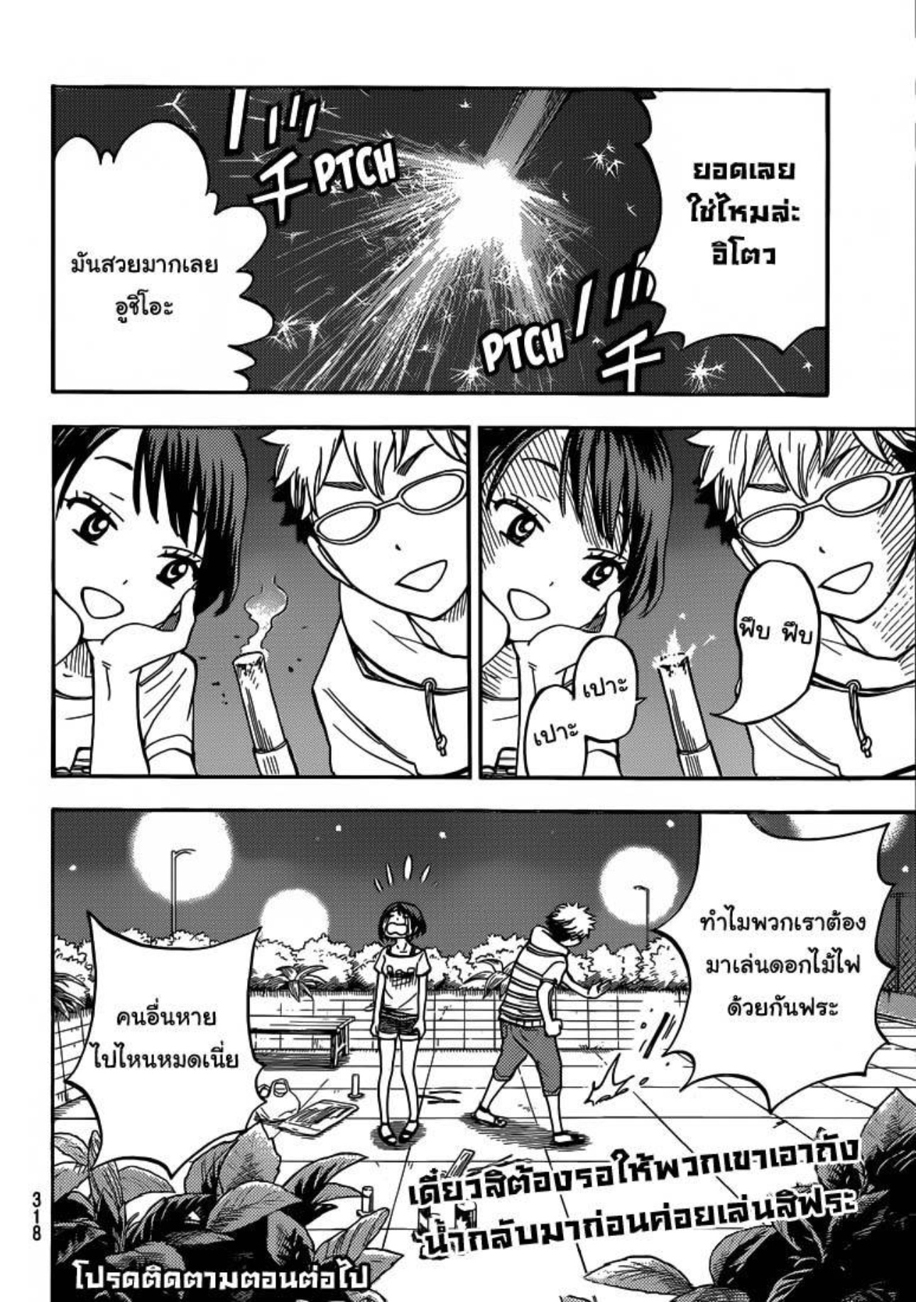 ยามาดะคุงกับแม่มดทั้ง 7