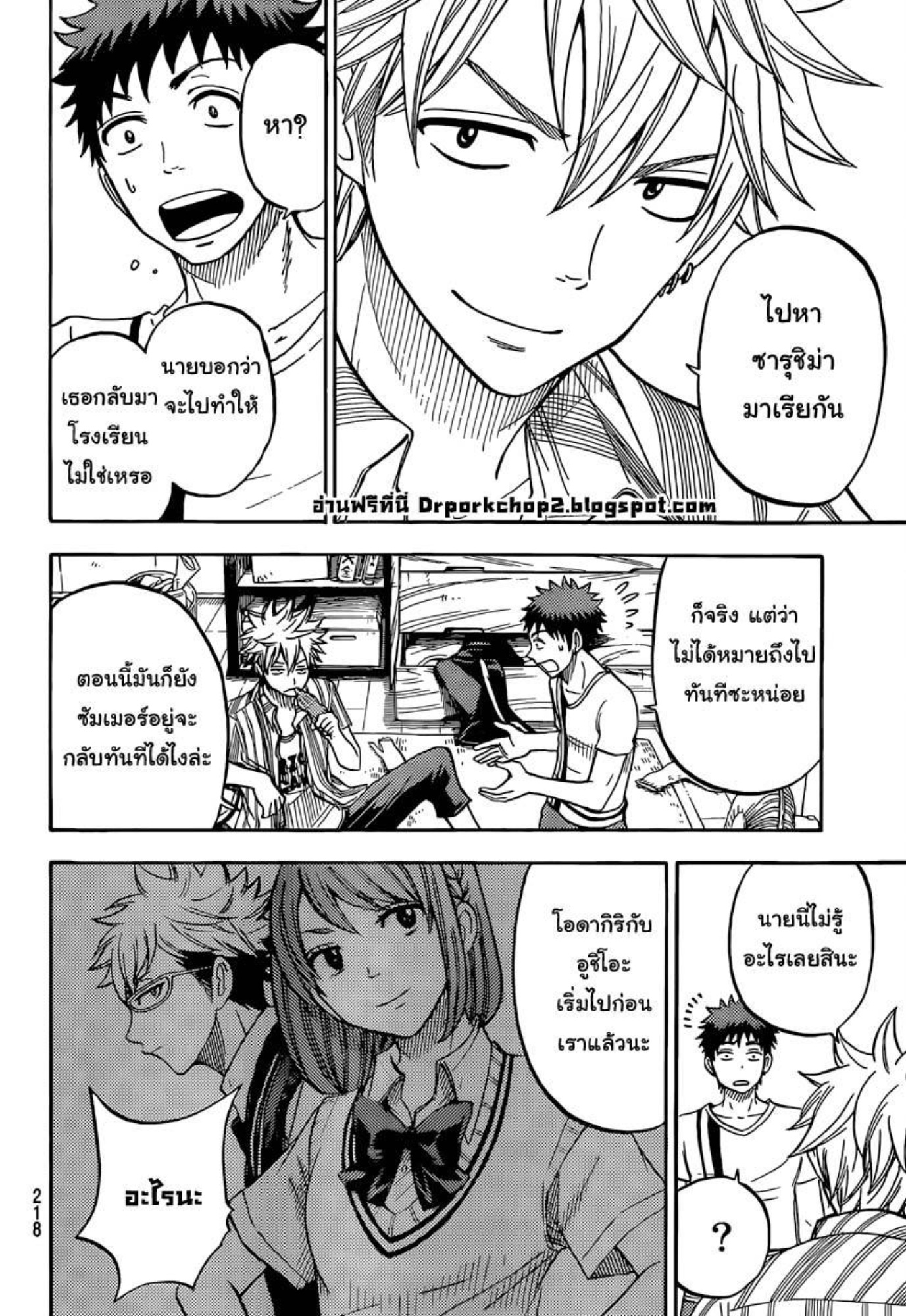 ยามาดะคุงกับแม่มดทั้ง 7