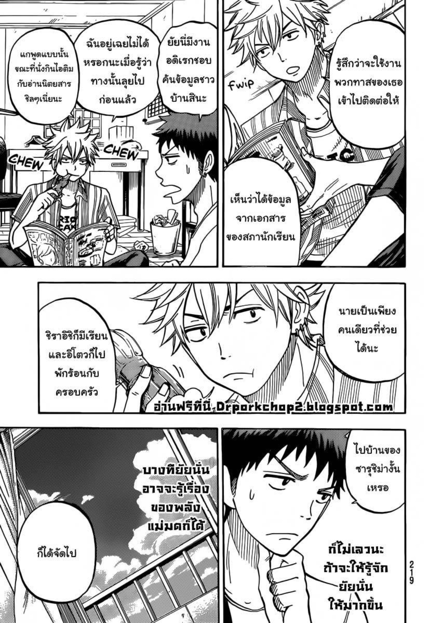 ยามาดะคุงกับแม่มดทั้ง 7