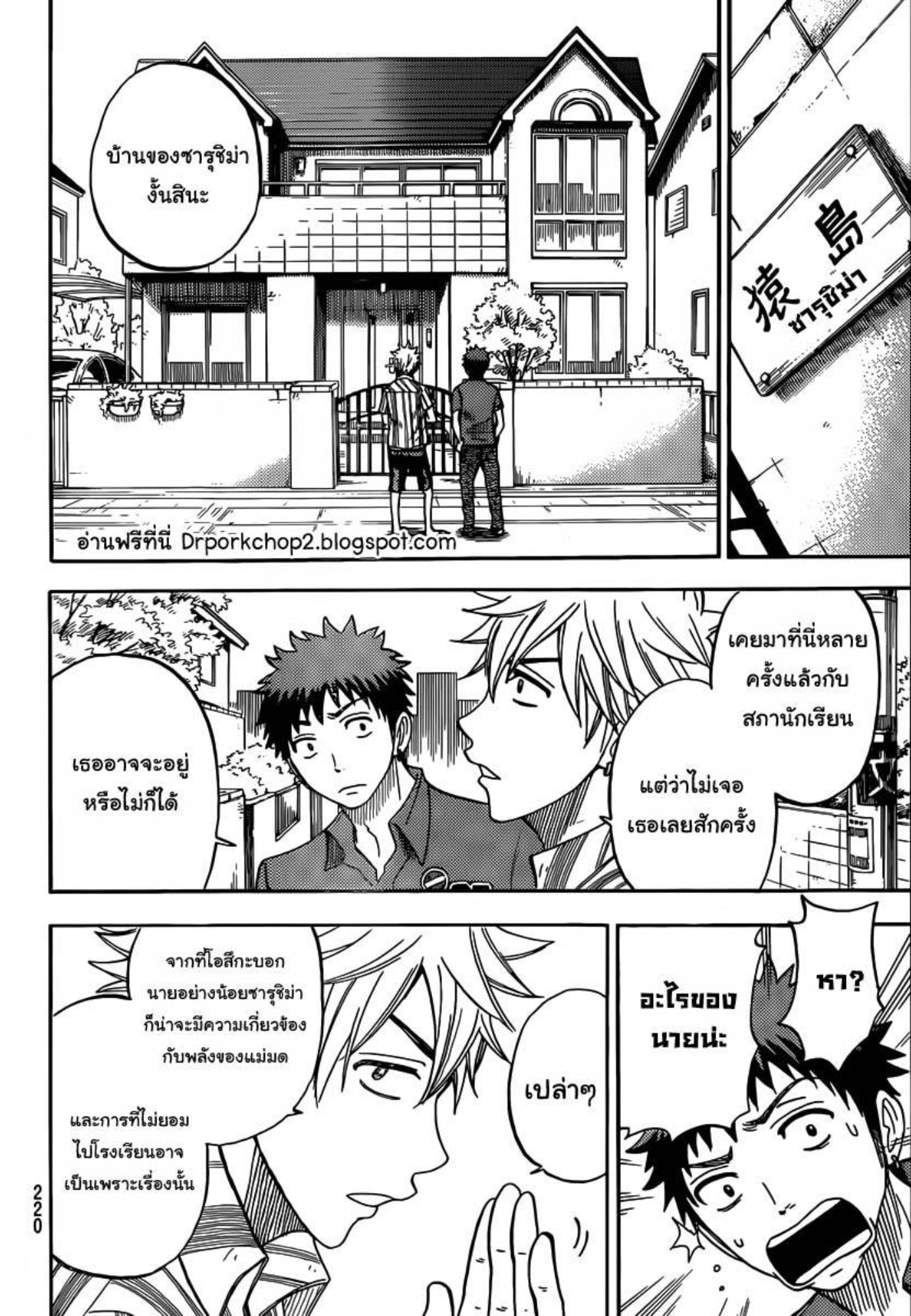 ยามาดะคุงกับแม่มดทั้ง 7