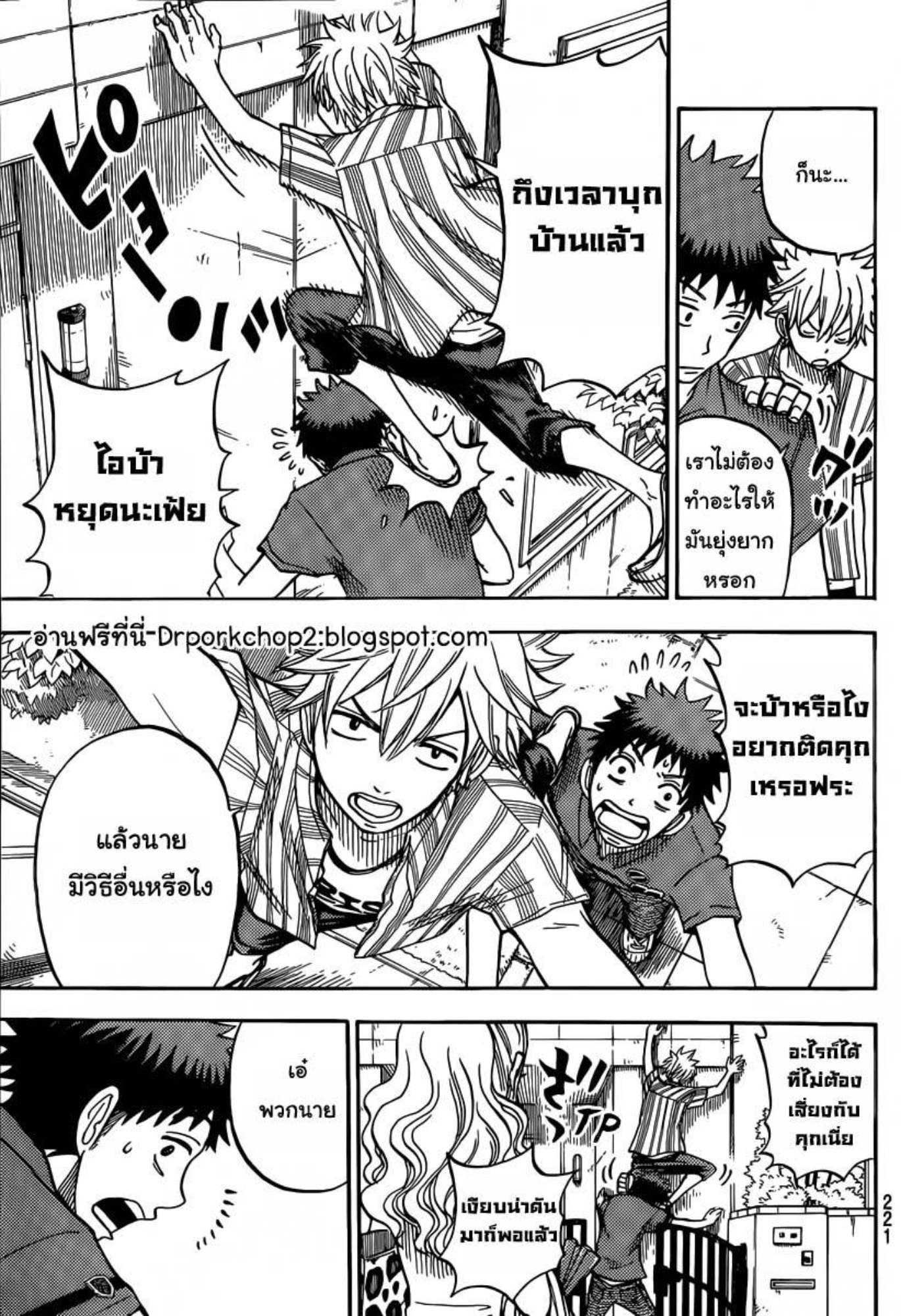 ยามาดะคุงกับแม่มดทั้ง 7