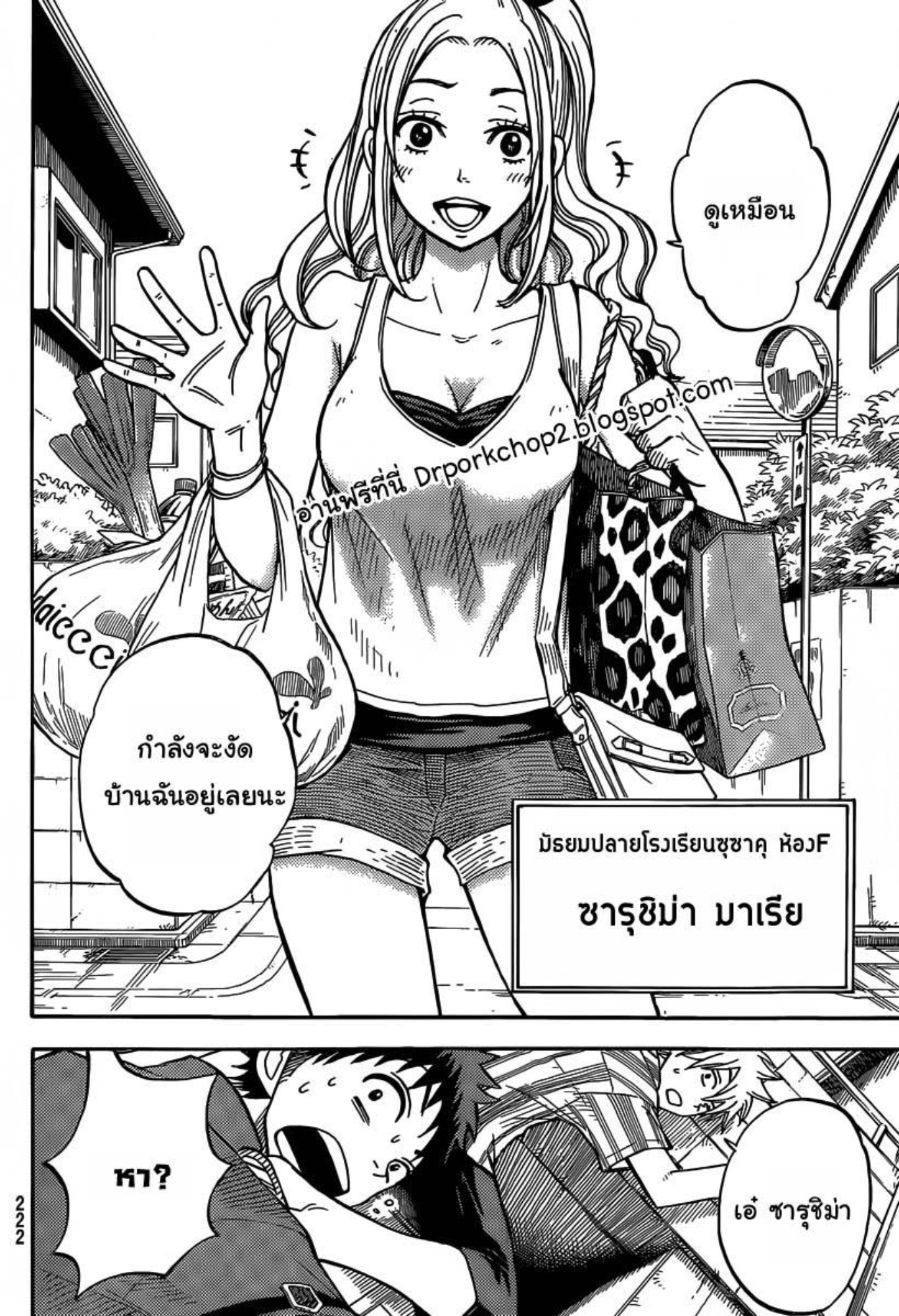 ยามาดะคุงกับแม่มดทั้ง 7